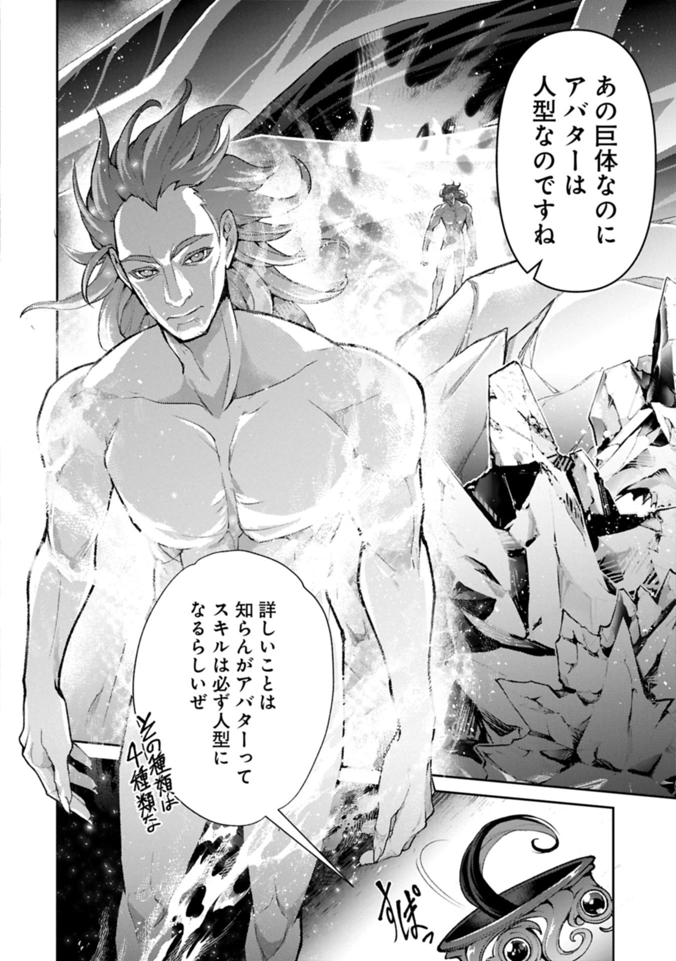 野生のラスボスが現れた！ 第54.1話 - 8