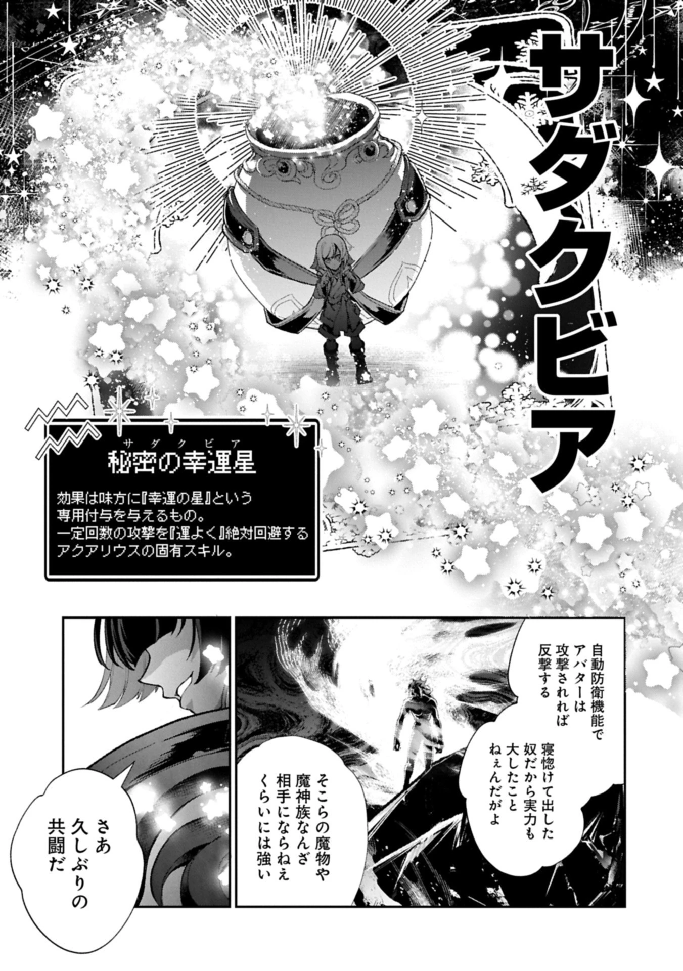 野生のラスボスが現れた！ 第54.1話 - 9