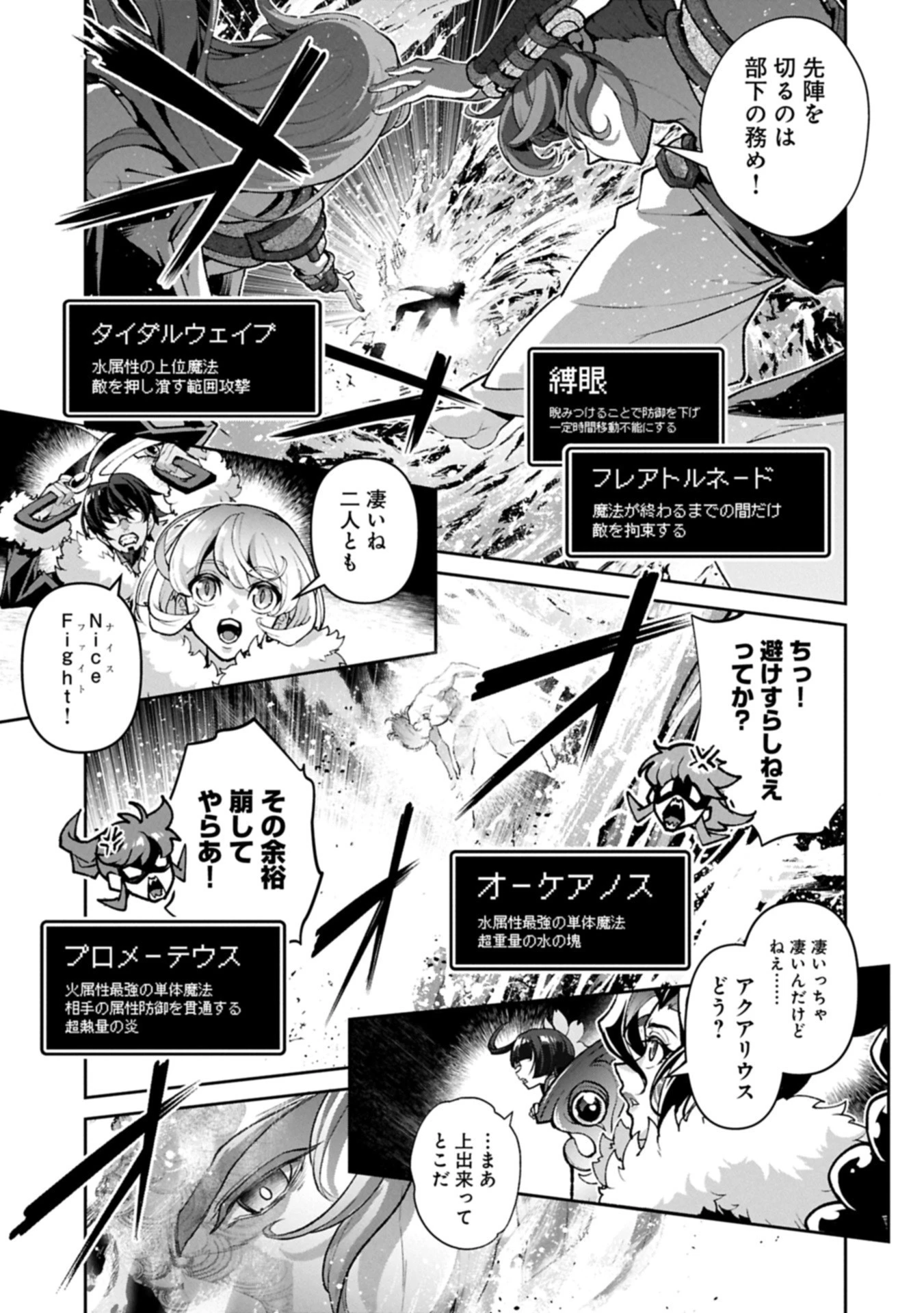 野生のラスボスが現れた！ 第54.1話 - 11