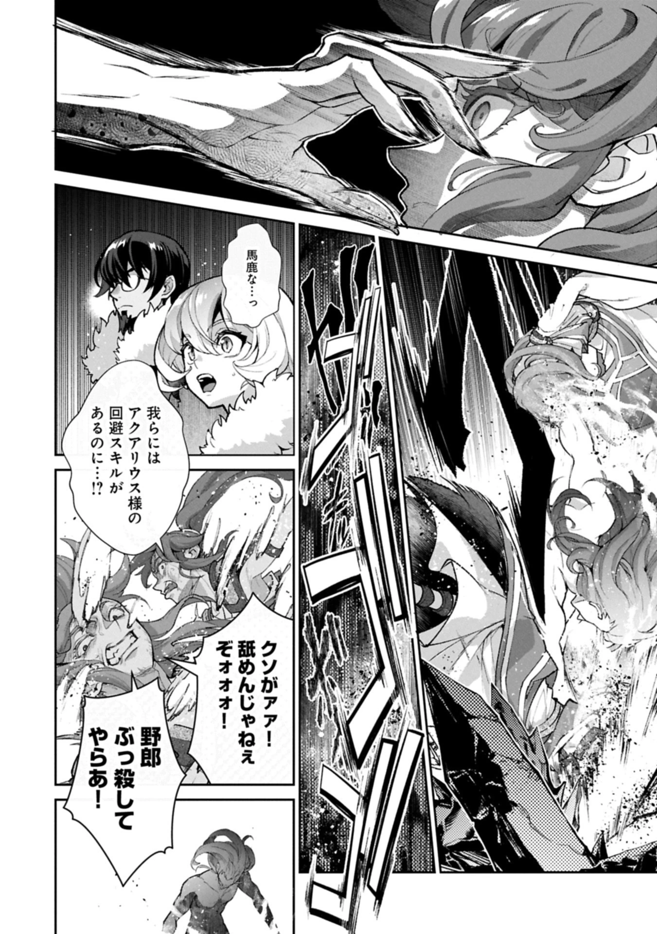 野生のラスボスが現れた！ 第54.1話 - 12