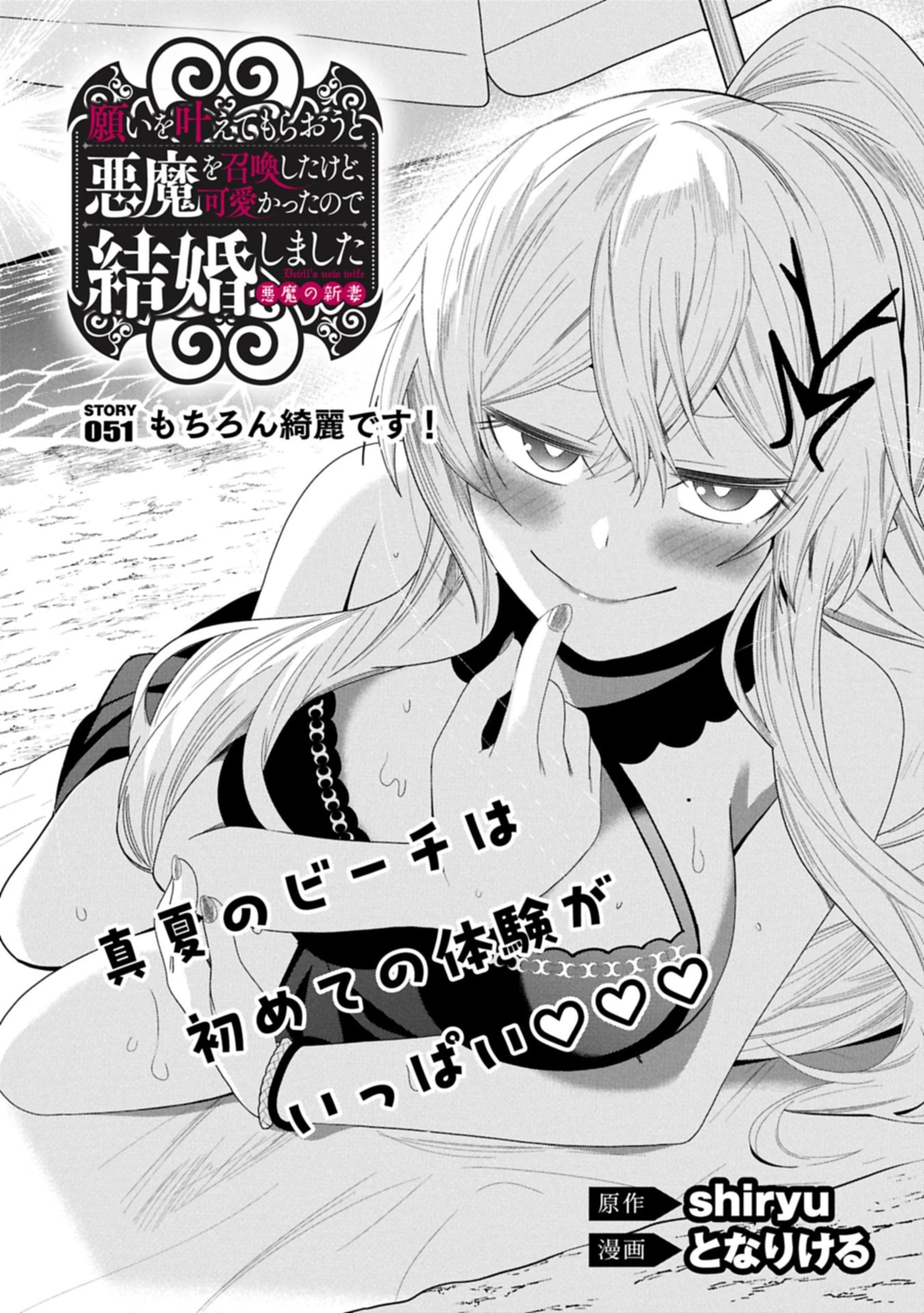 願いを叶えてもらおうと悪魔を召喚したけど、可愛かったので結婚しました　～悪魔の新妻～ 第51話 - 2