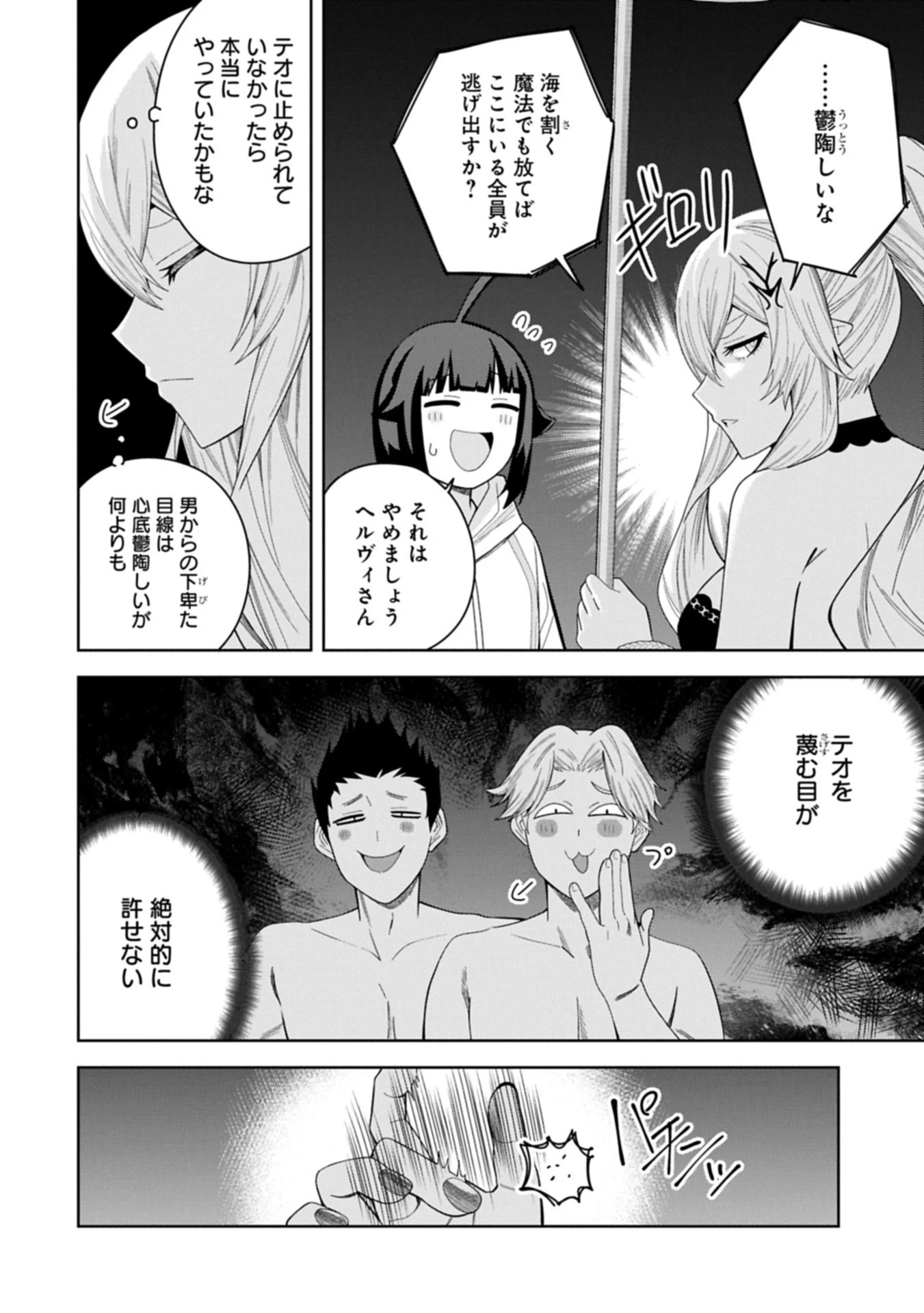 願いを叶えてもらおうと悪魔を召喚したけど、可愛かったので結婚しました　～悪魔の新妻～ 第51話 - 4