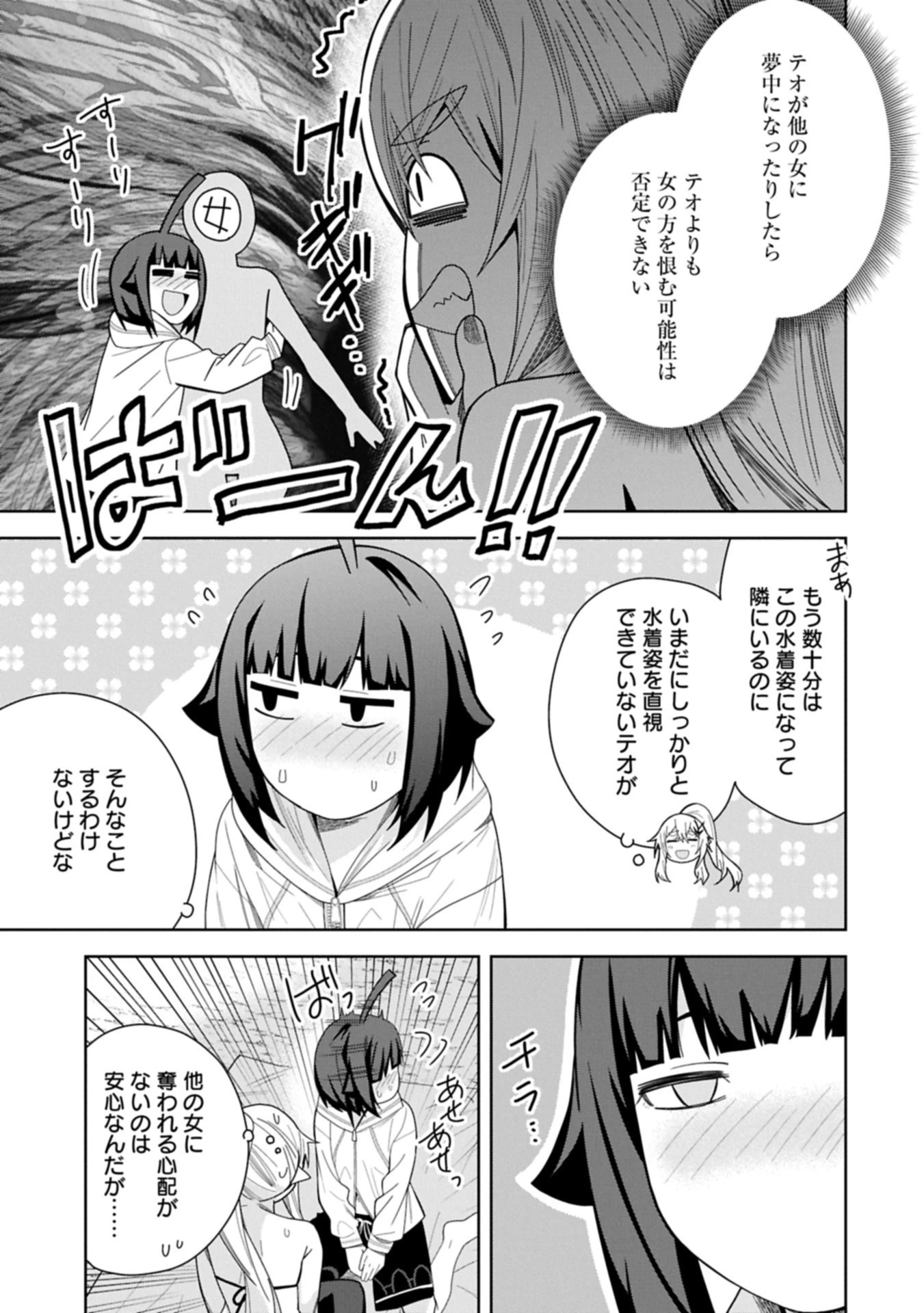 願いを叶えてもらおうと悪魔を召喚したけど、可愛かったので結婚しました　～悪魔の新妻～ 第51話 - 7