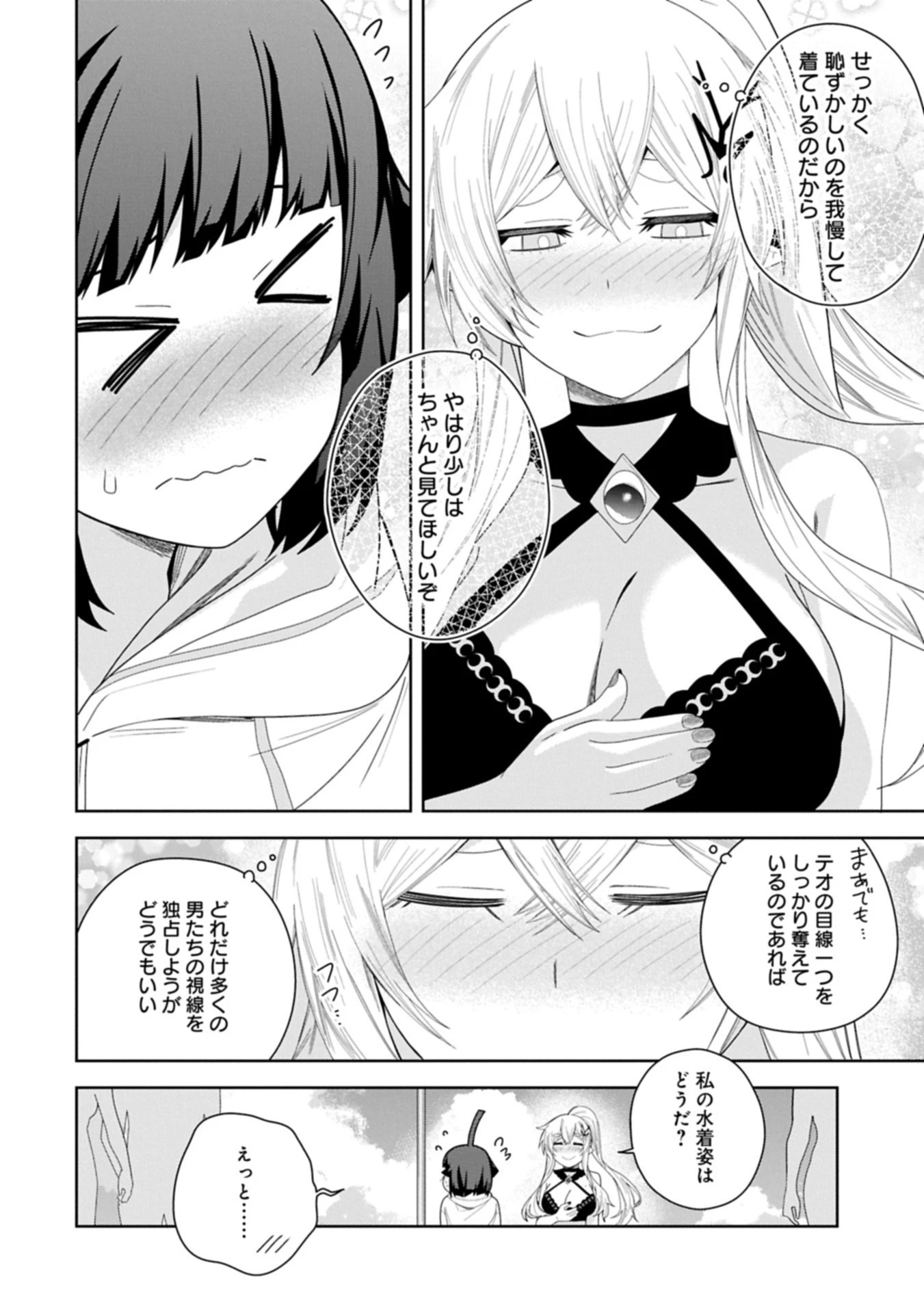 願いを叶えてもらおうと悪魔を召喚したけど、可愛かったので結婚しました　～悪魔の新妻～ 第51話 - 8