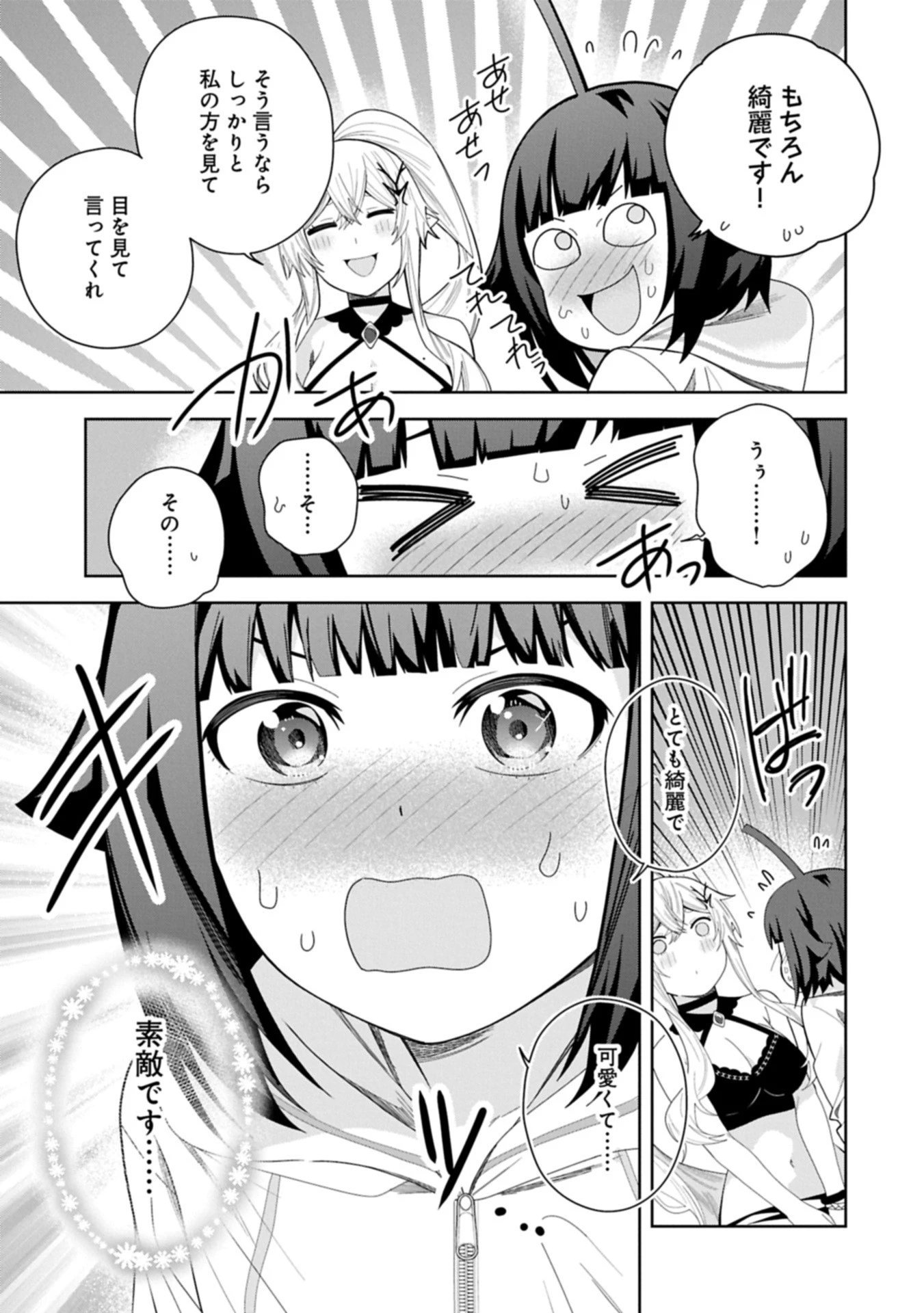 願いを叶えてもらおうと悪魔を召喚したけど、可愛かったので結婚しました　～悪魔の新妻～ 第51話 - 9