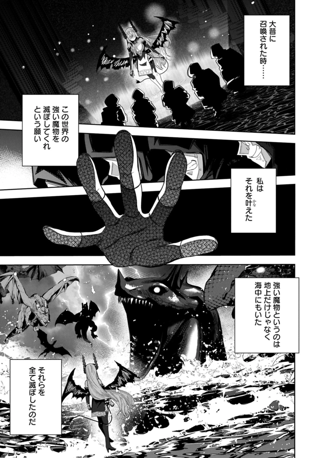 願いを叶えてもらおうと悪魔を召喚したけど、可愛かったので結婚しました　～悪魔の新妻～ 第51話 - 13