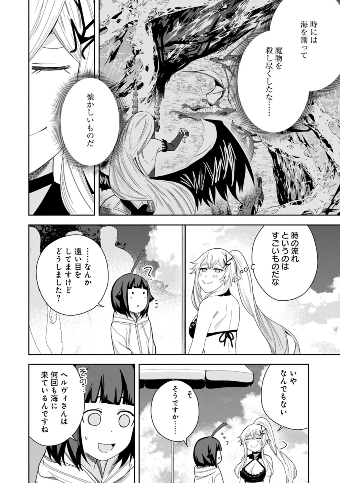 願いを叶えてもらおうと悪魔を召喚したけど、可愛かったので結婚しました　～悪魔の新妻～ 第51話 - 14