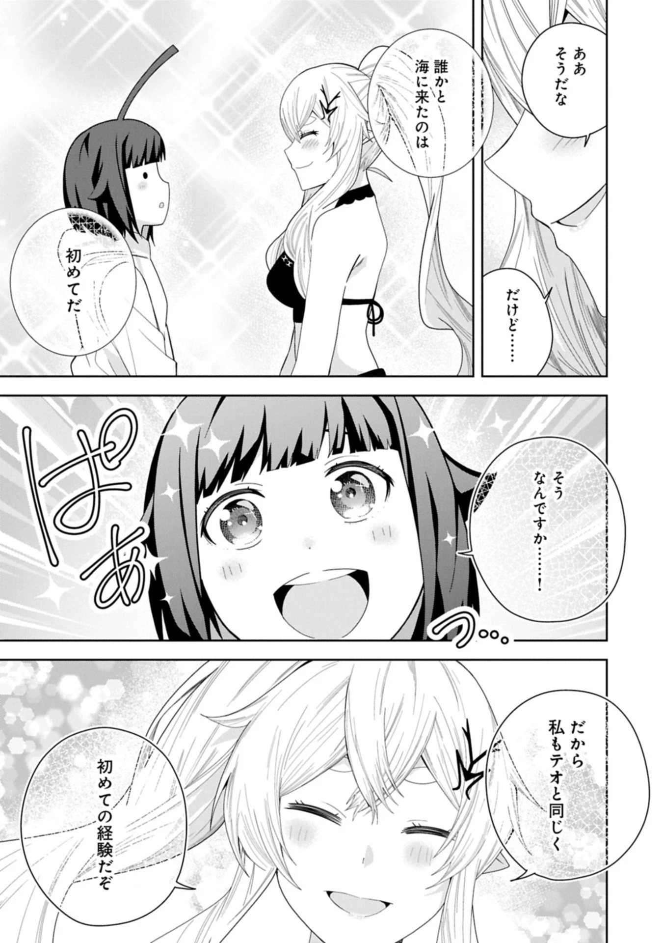 願いを叶えてもらおうと悪魔を召喚したけど、可愛かったので結婚しました　～悪魔の新妻～ 第51話 - 15