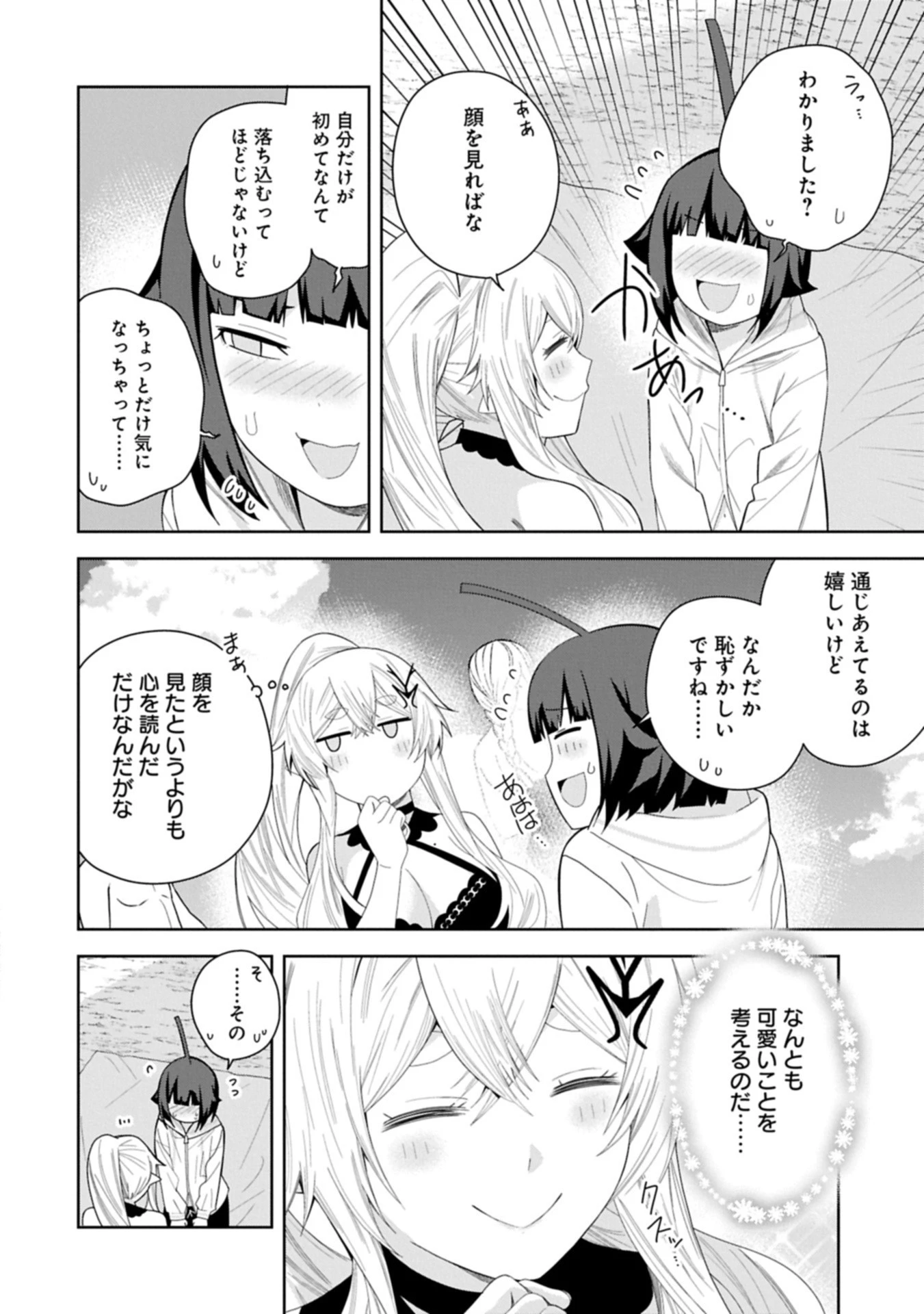 願いを叶えてもらおうと悪魔を召喚したけど、可愛かったので結婚しました　～悪魔の新妻～ 第51話 - 16