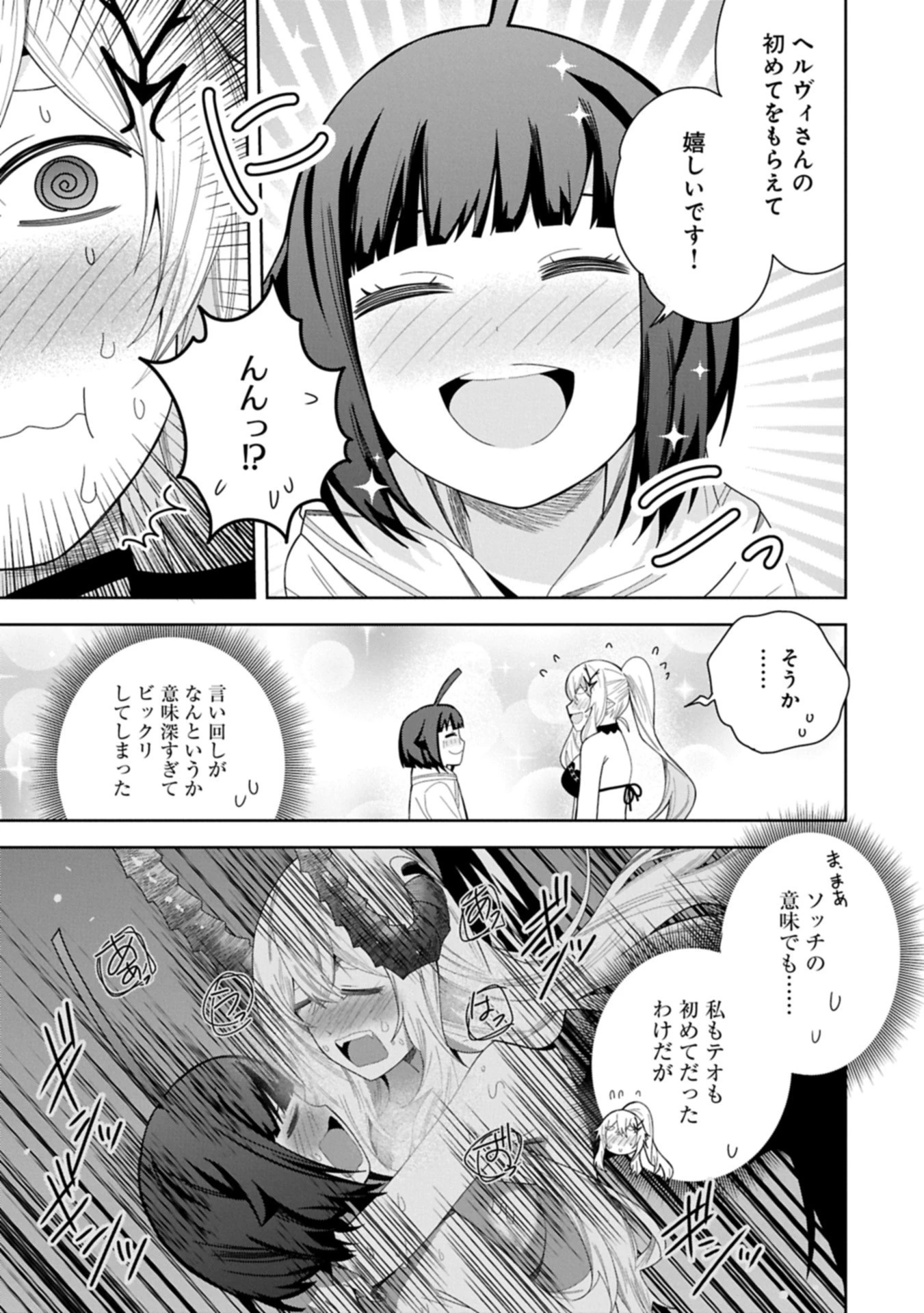 願いを叶えてもらおうと悪魔を召喚したけど、可愛かったので結婚しました　～悪魔の新妻～ 第51話 - 17