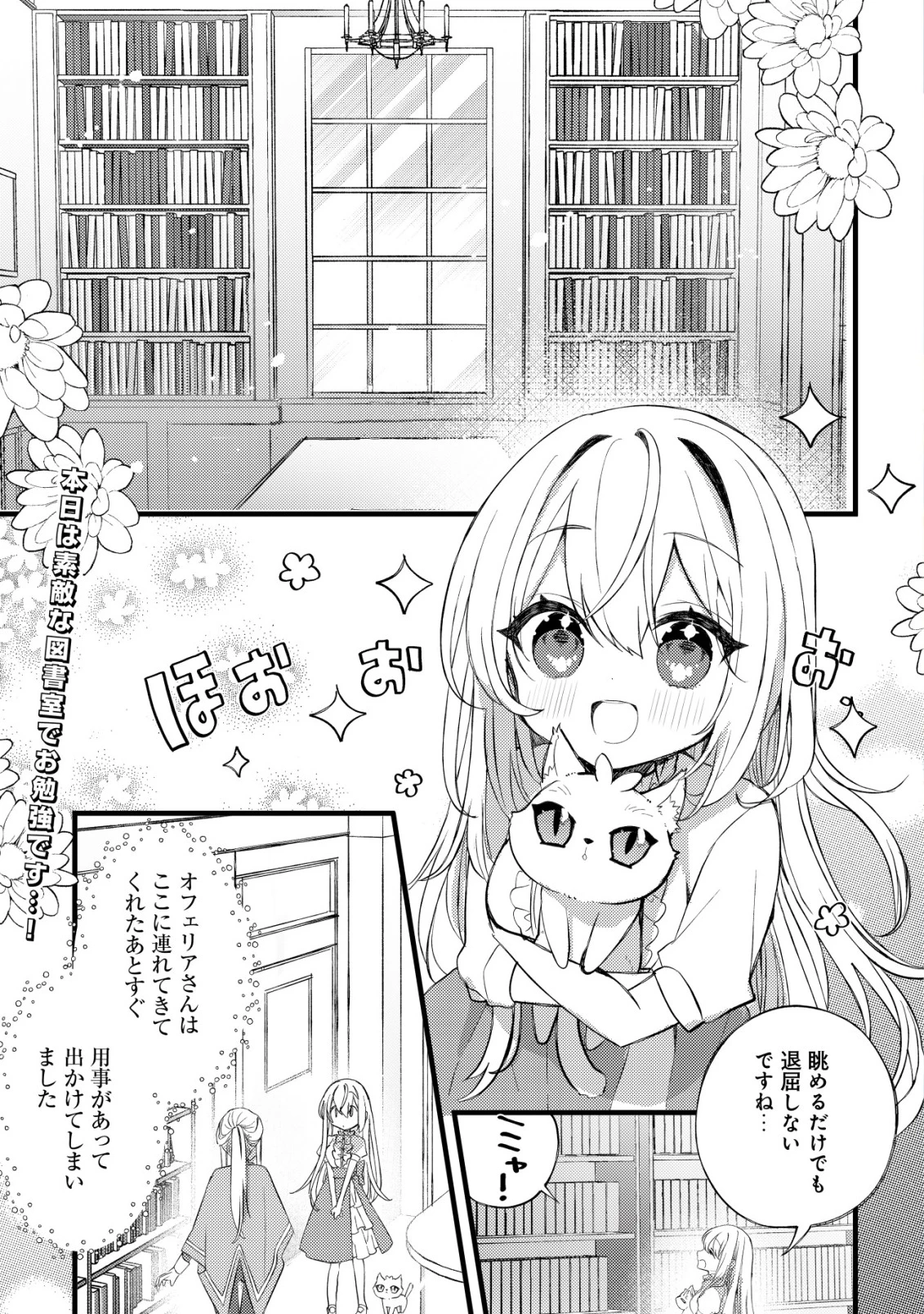 テイマー少女の逃亡日記 第4話 - 2