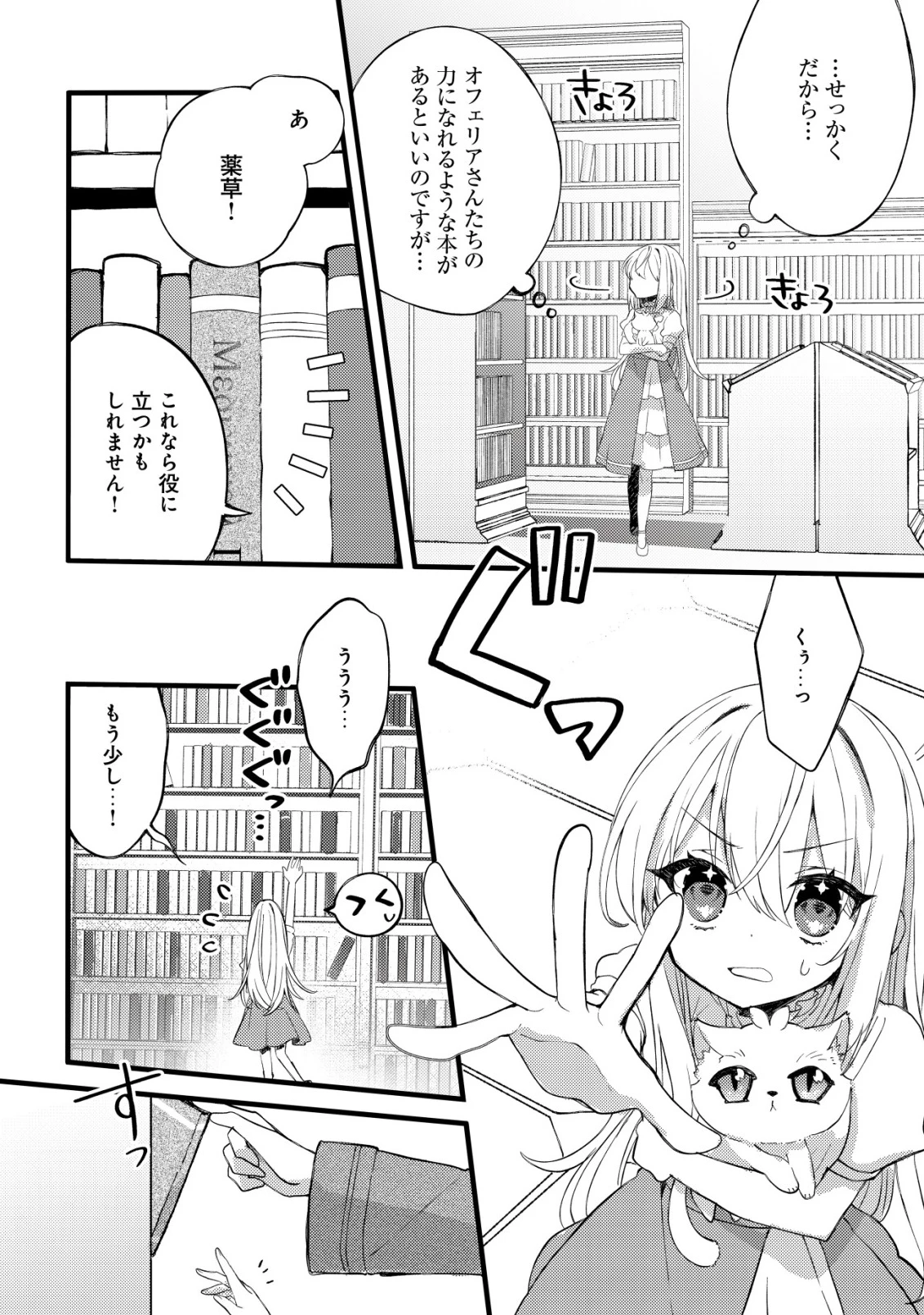 テイマー少女の逃亡日記 第4話 - 3