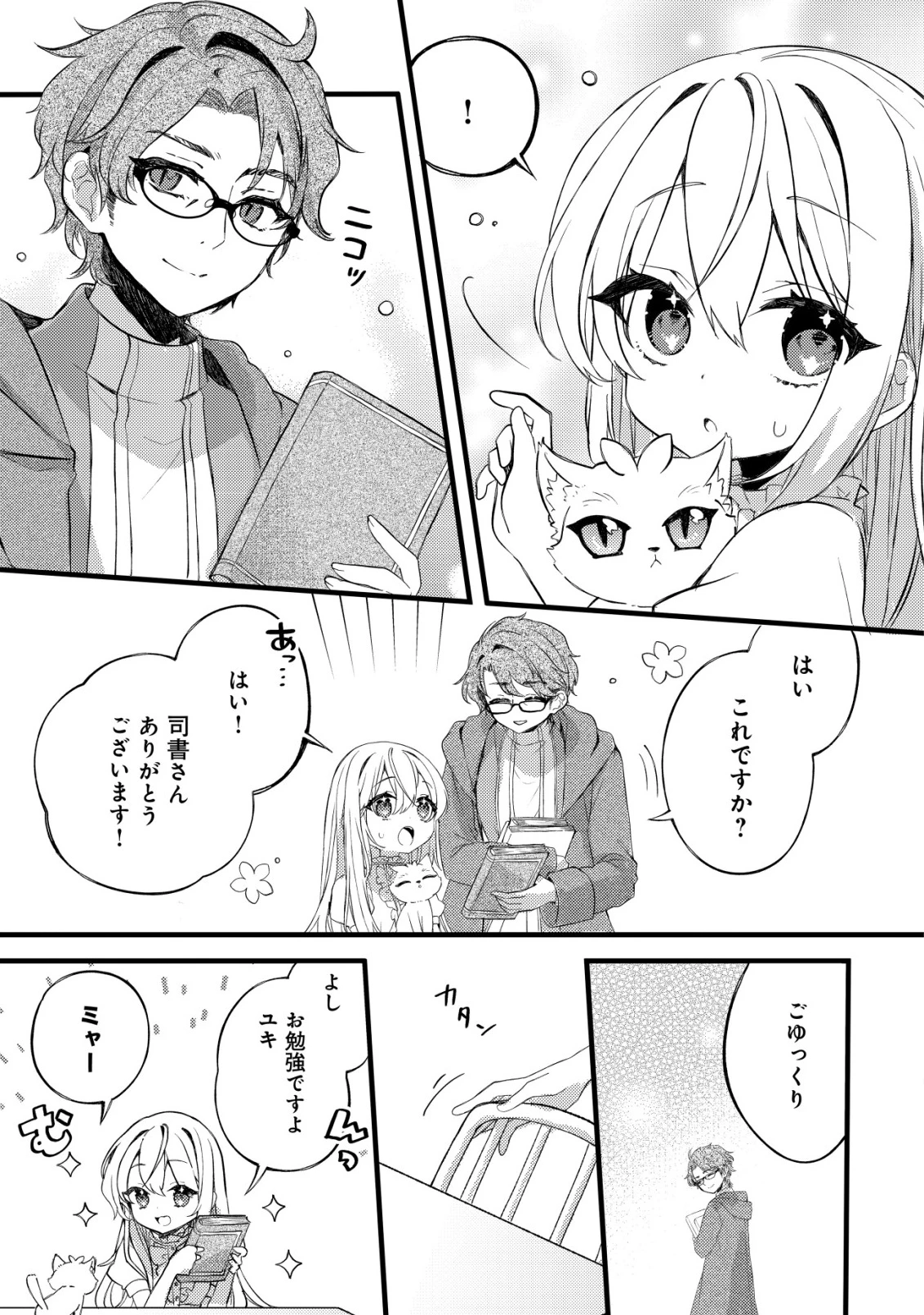 テイマー少女の逃亡日記 第4話 - 4