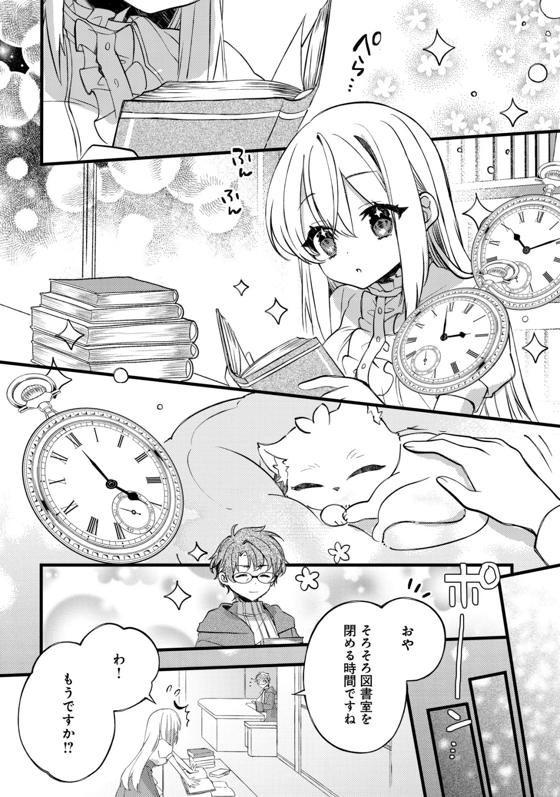 テイマー少女の逃亡日記 第4話 - 5