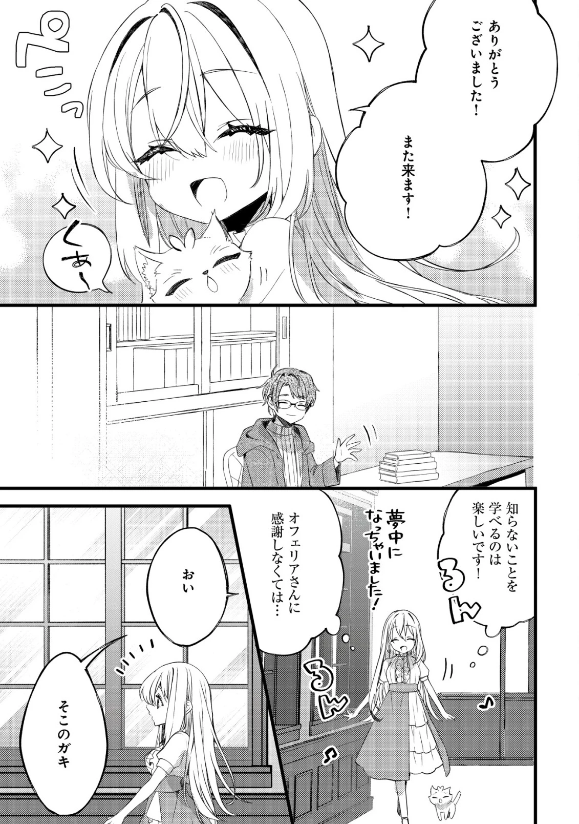 テイマー少女の逃亡日記 第4話 - 6