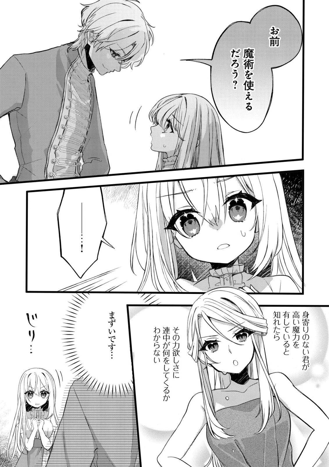 テイマー少女の逃亡日記 第4話 - 8