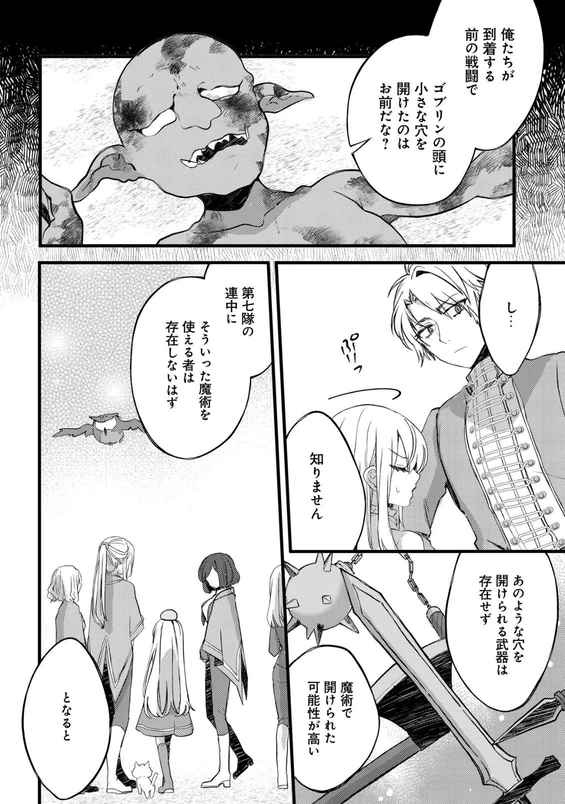 テイマー少女の逃亡日記 第4話 - 9