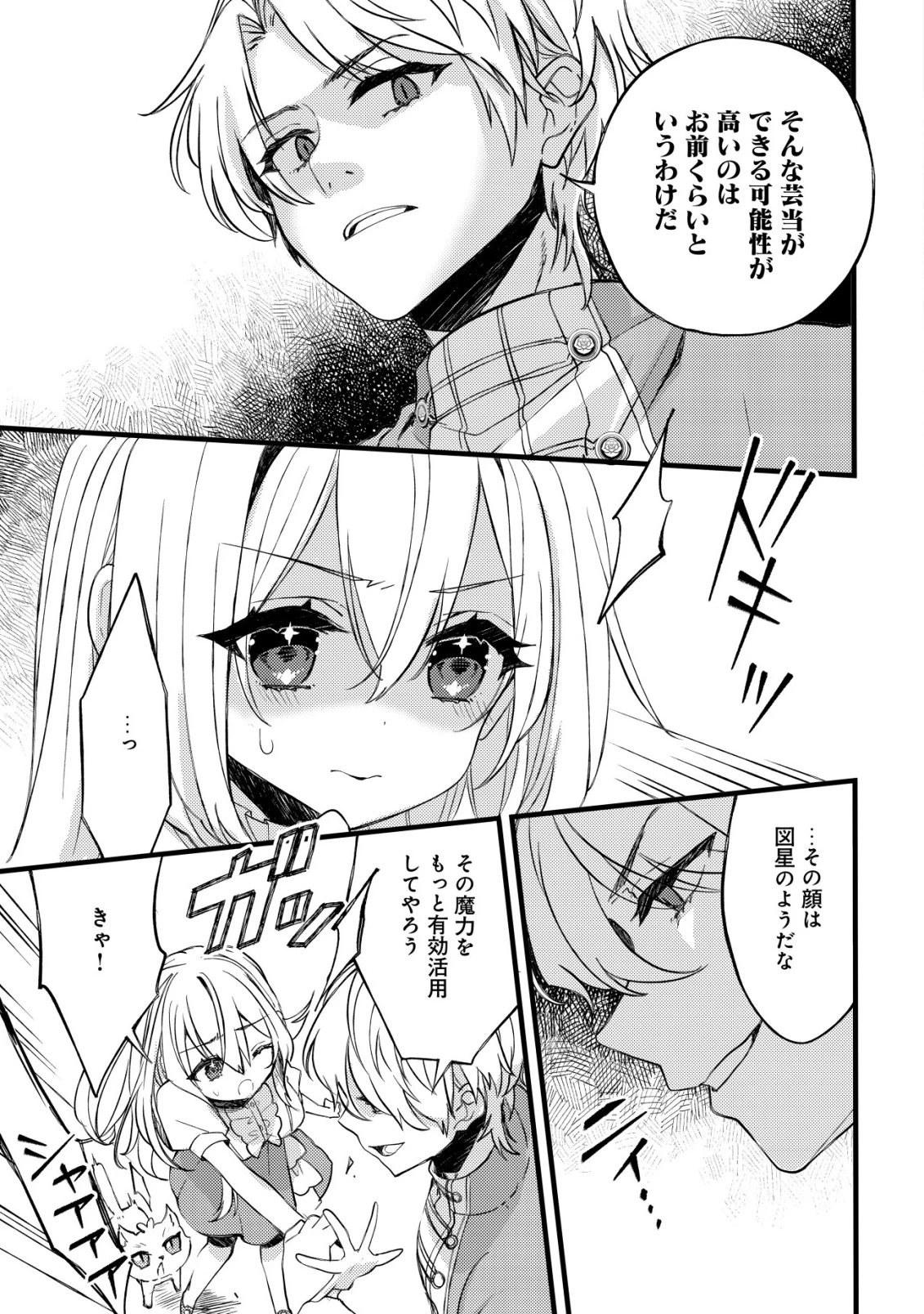 テイマー少女の逃亡日記 第4話 - 10