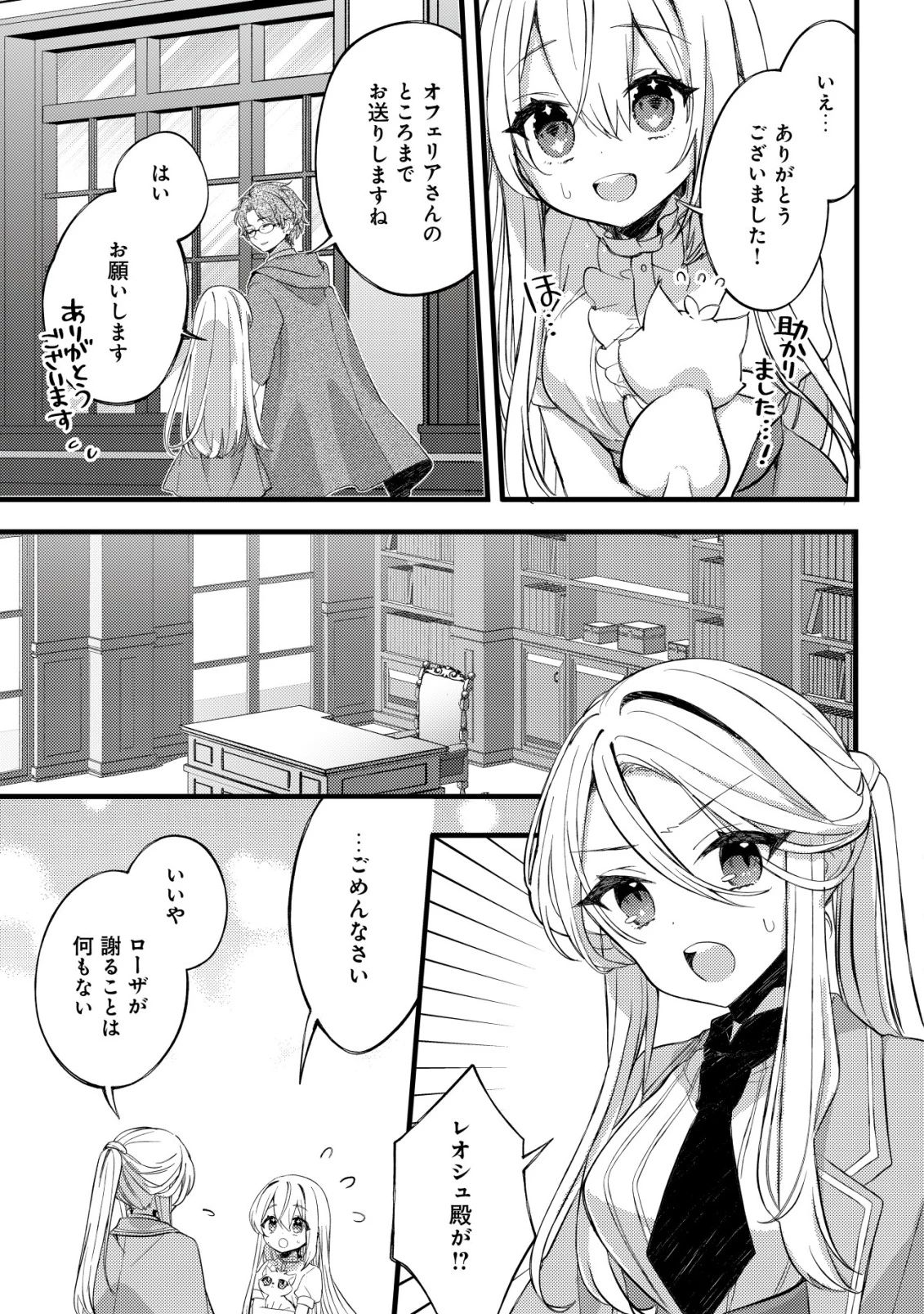 テイマー少女の逃亡日記 第4話 - 14