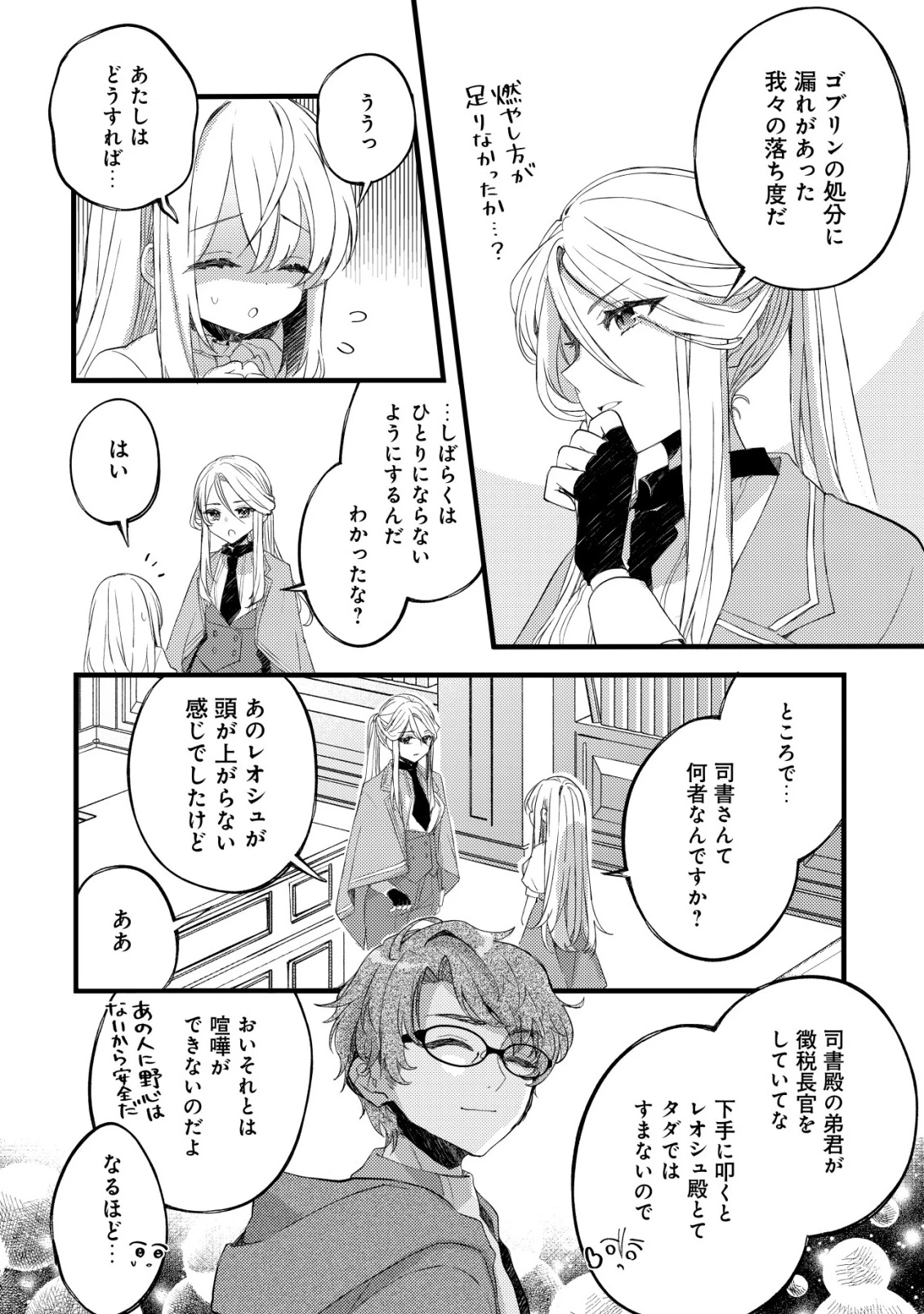 テイマー少女の逃亡日記 第4話 - 15