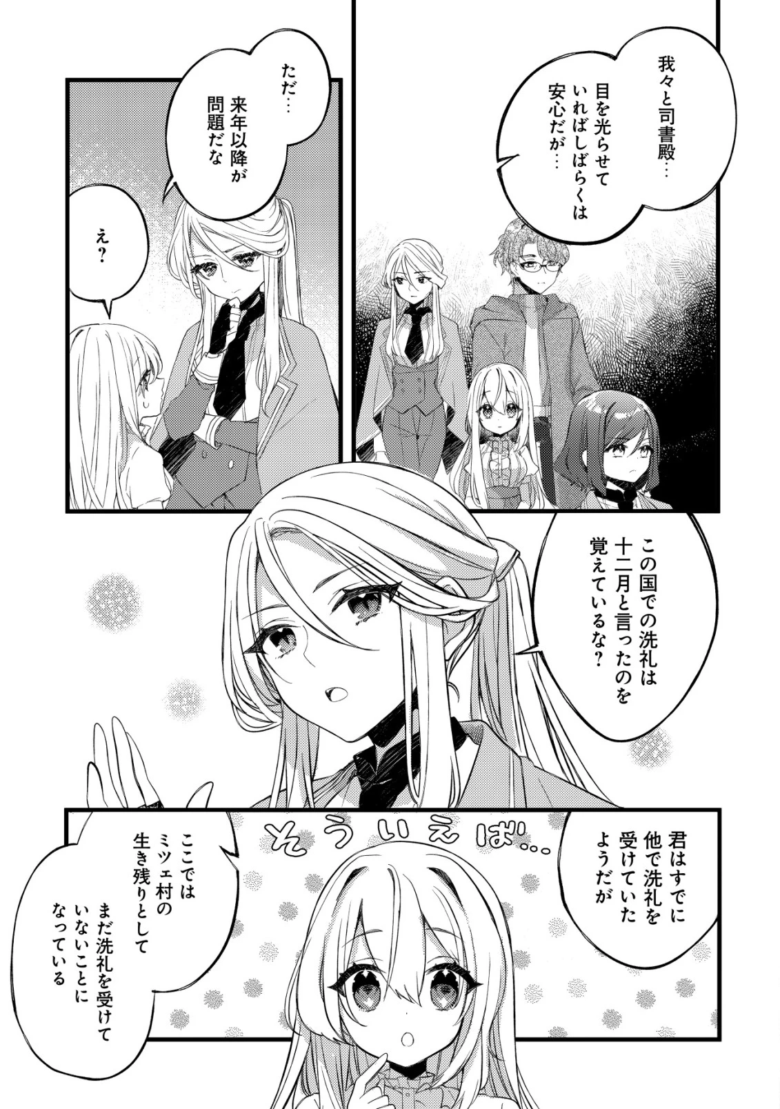 テイマー少女の逃亡日記 第4話 - 16