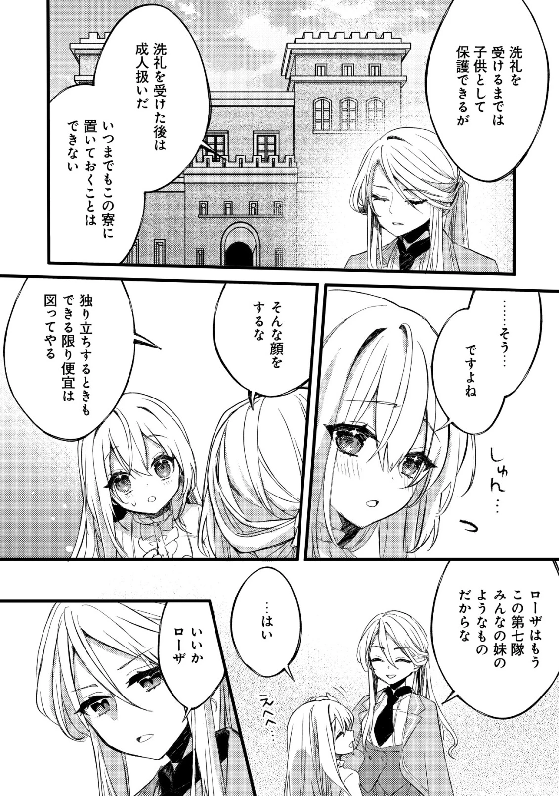 テイマー少女の逃亡日記 第4話 - 17