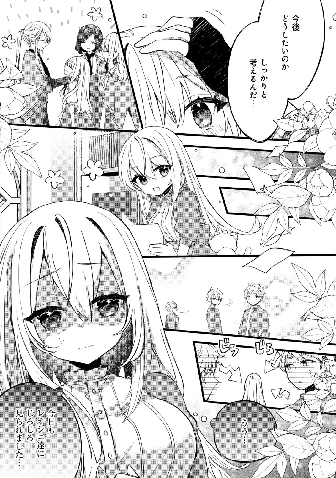 テイマー少女の逃亡日記 第4話 - 18