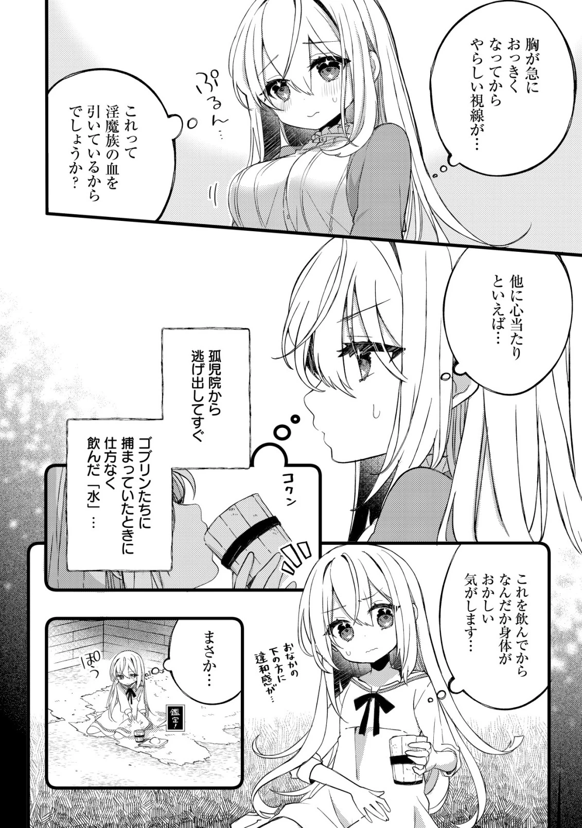 テイマー少女の逃亡日記 第4話 - 19