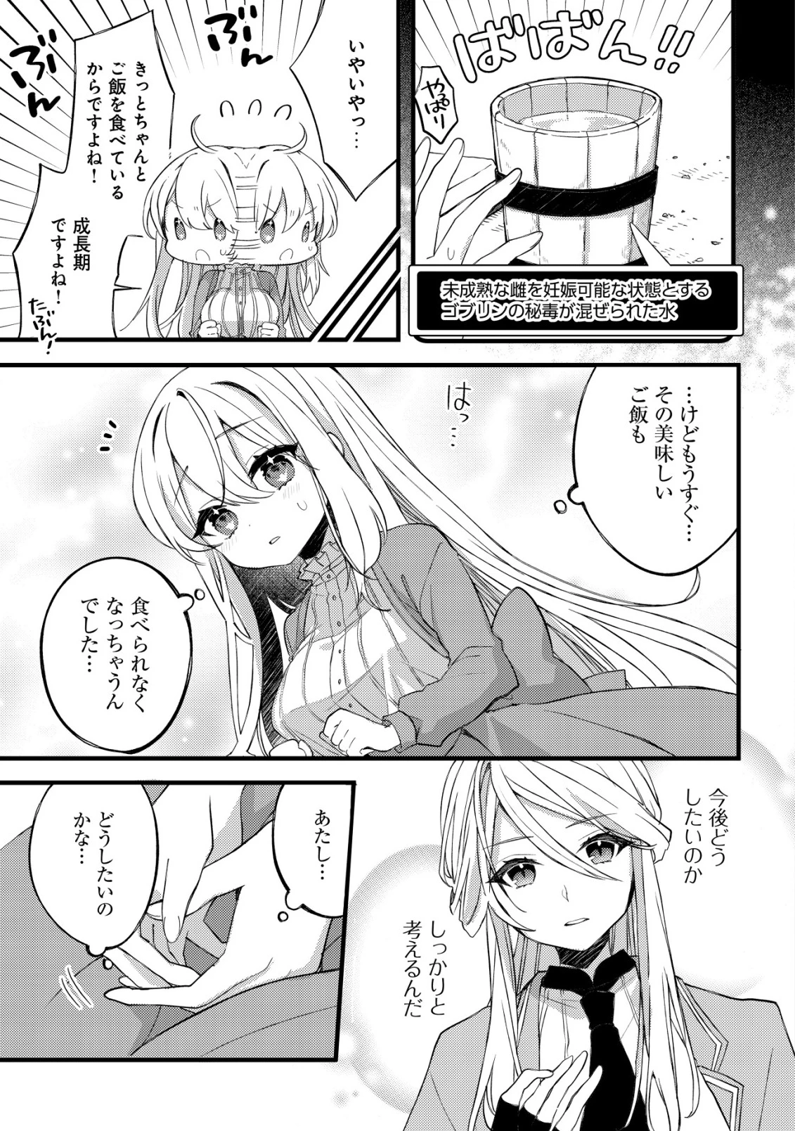 テイマー少女の逃亡日記 第4話 - 20