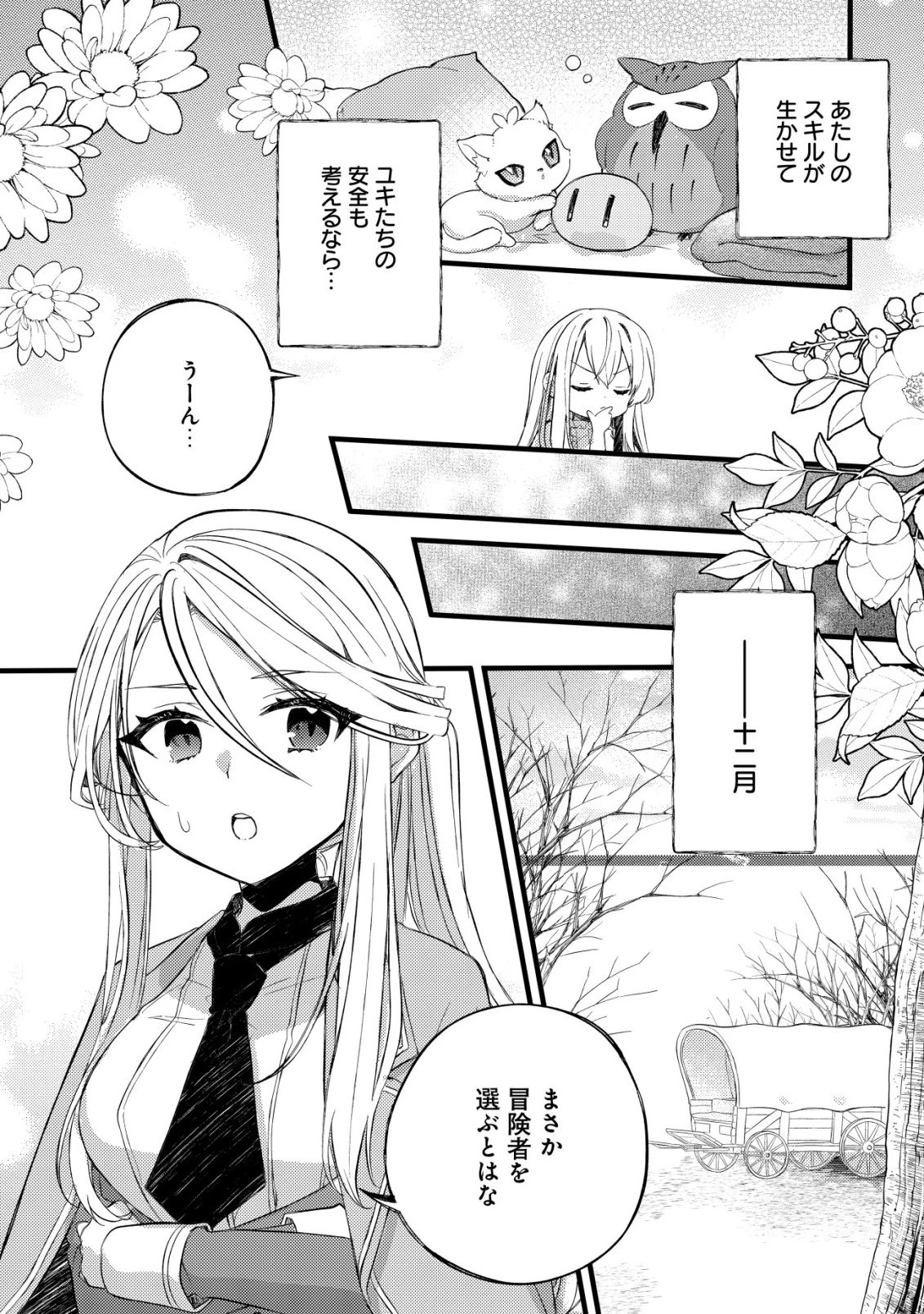 テイマー少女の逃亡日記 第4話 - 21