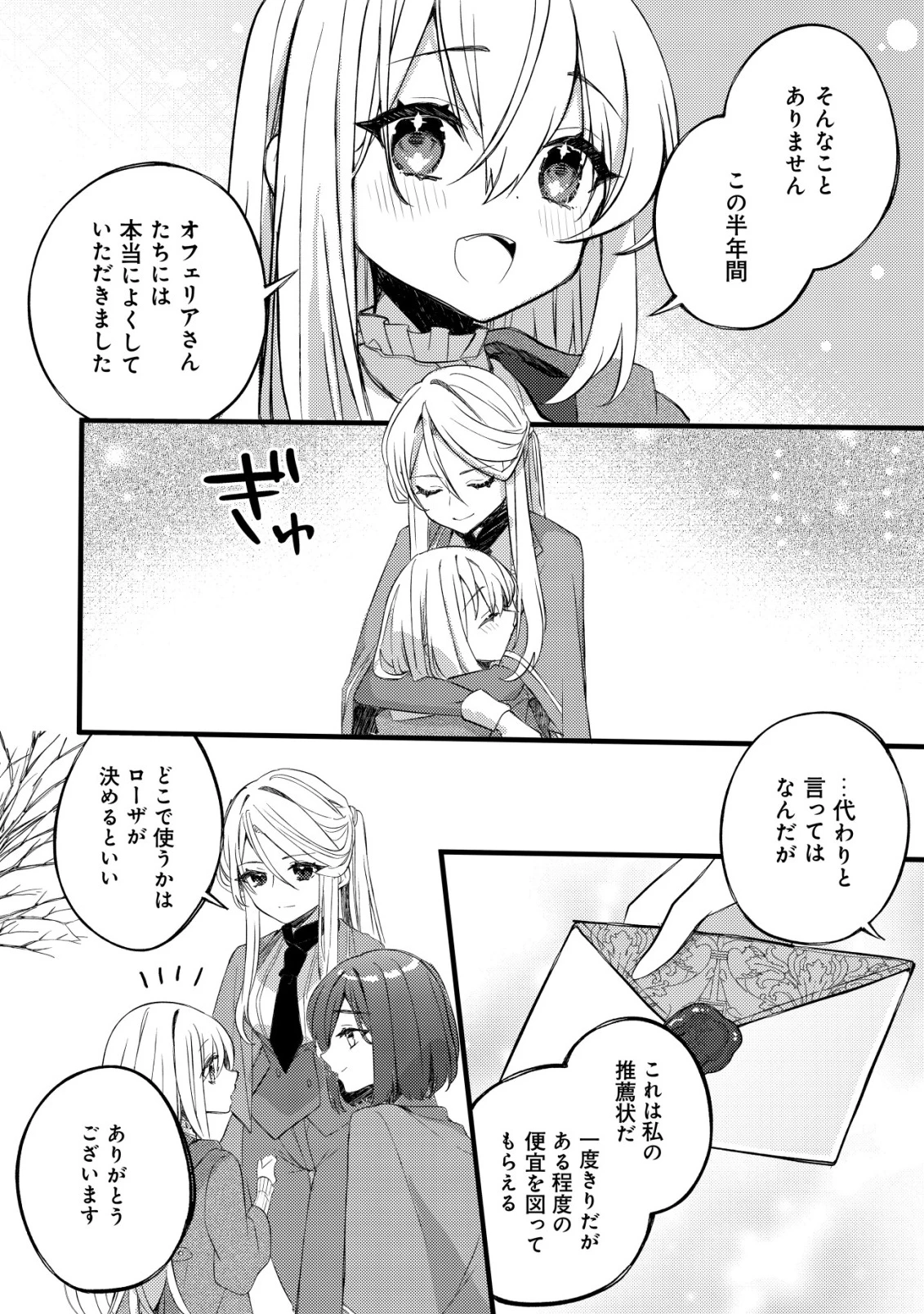 テイマー少女の逃亡日記 第4話 - 23