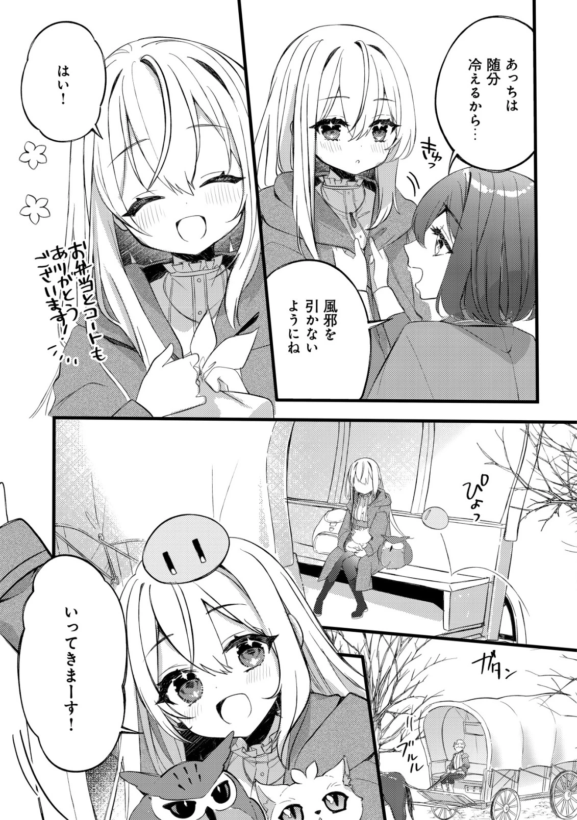 テイマー少女の逃亡日記 第4話 - 24