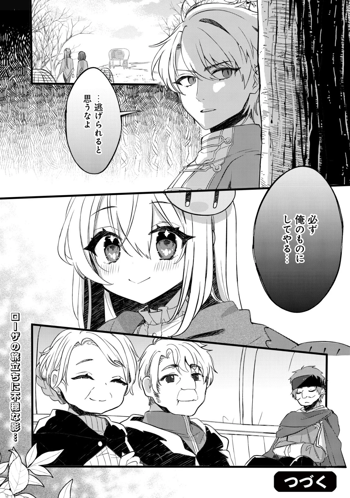 テイマー少女の逃亡日記 第4話 - 25