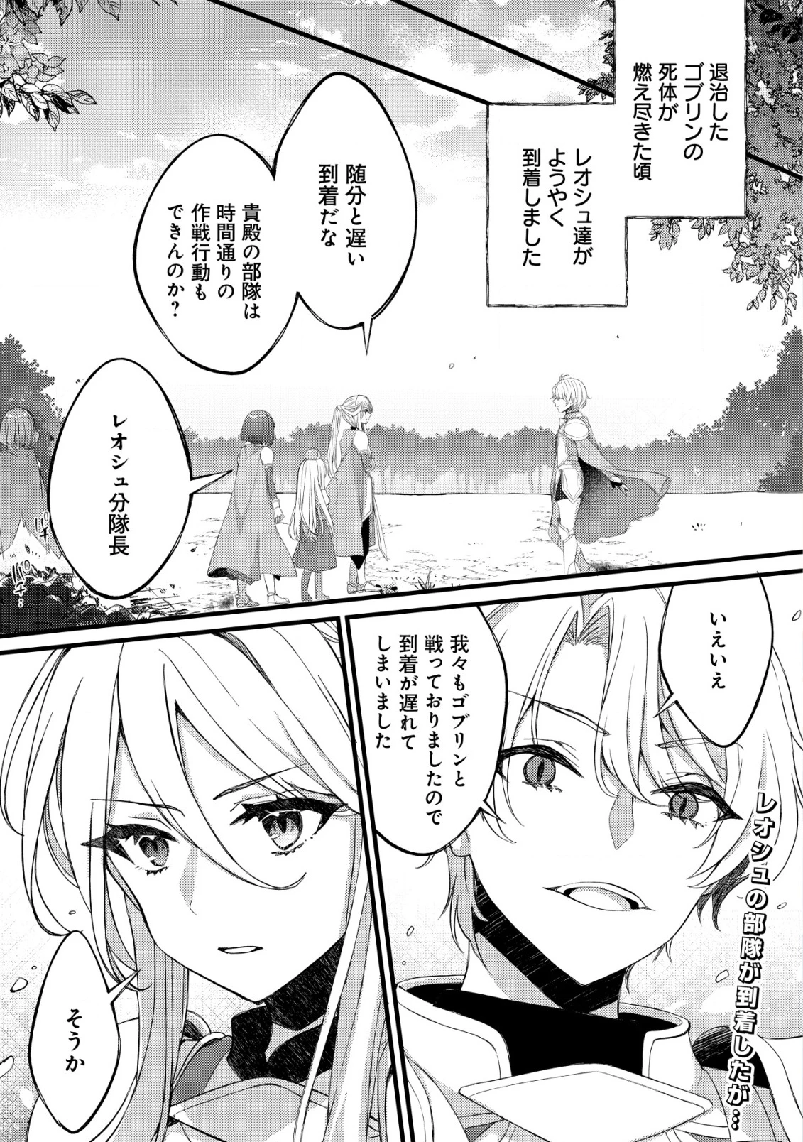 テイマー少女の逃亡日記 第3話 - 2