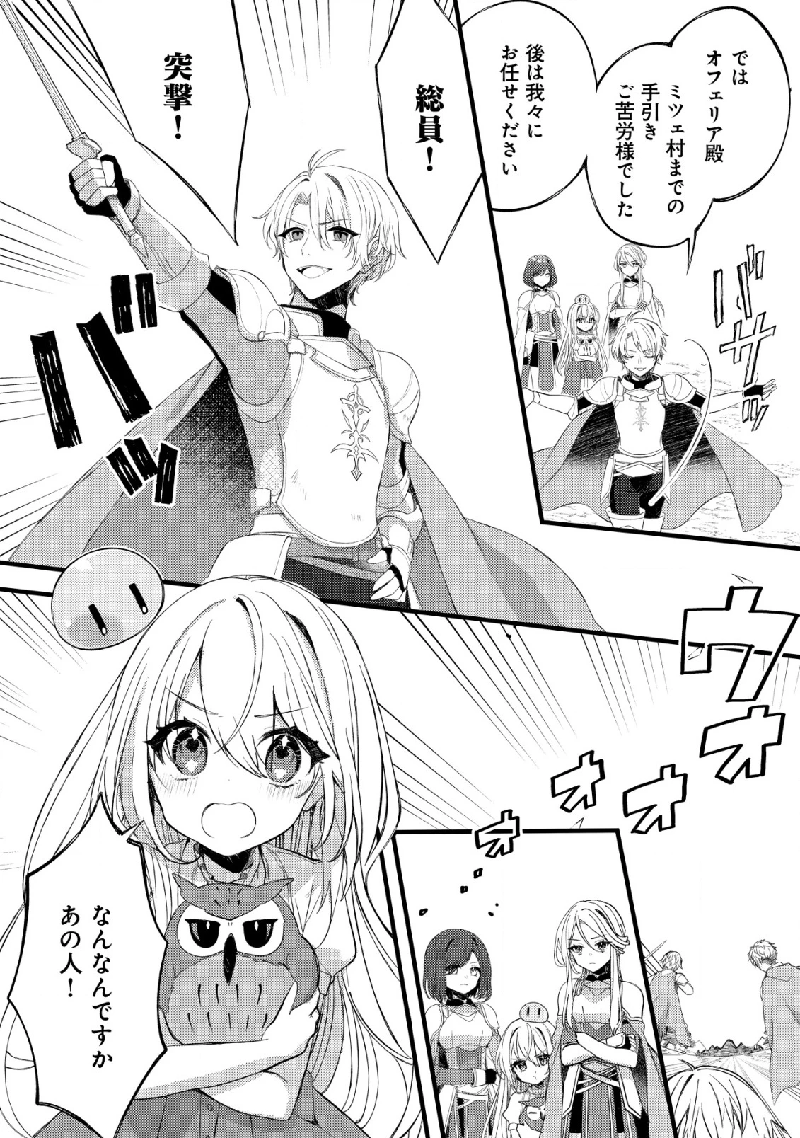 テイマー少女の逃亡日記 第3話 - 3