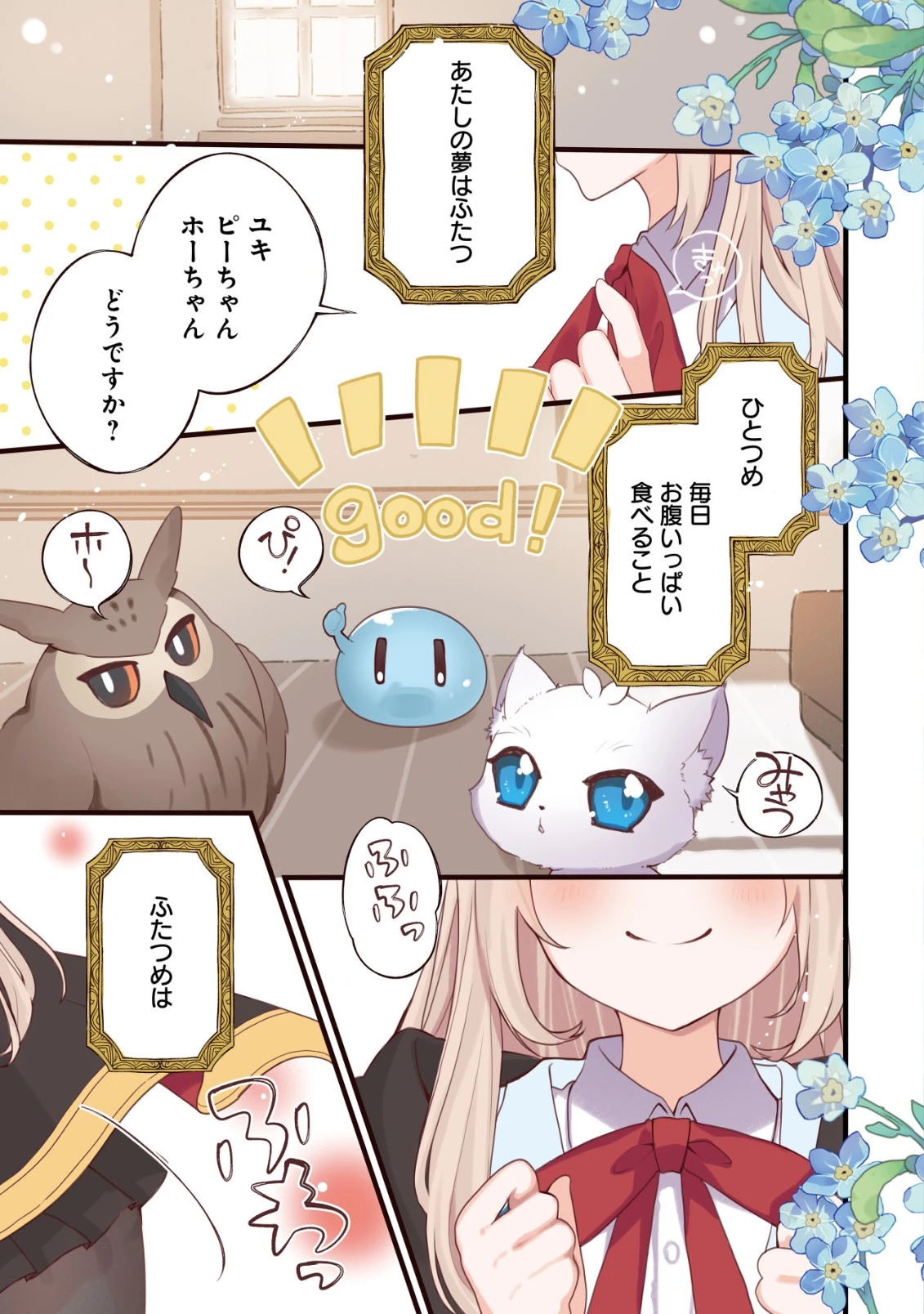 テイマー少女の逃亡日記 第1話 - 2