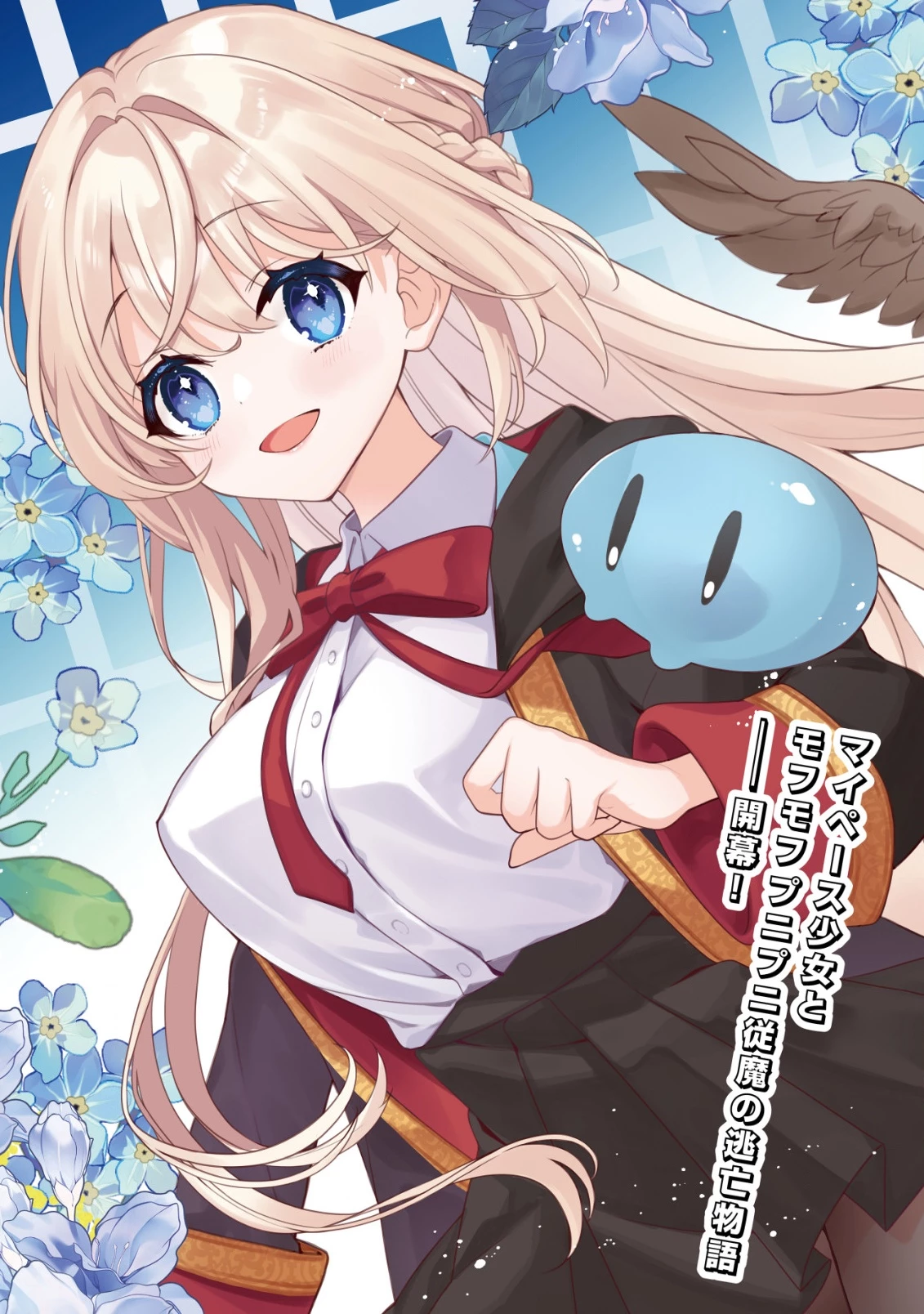 テイマー少女の逃亡日記 第1話 - 4