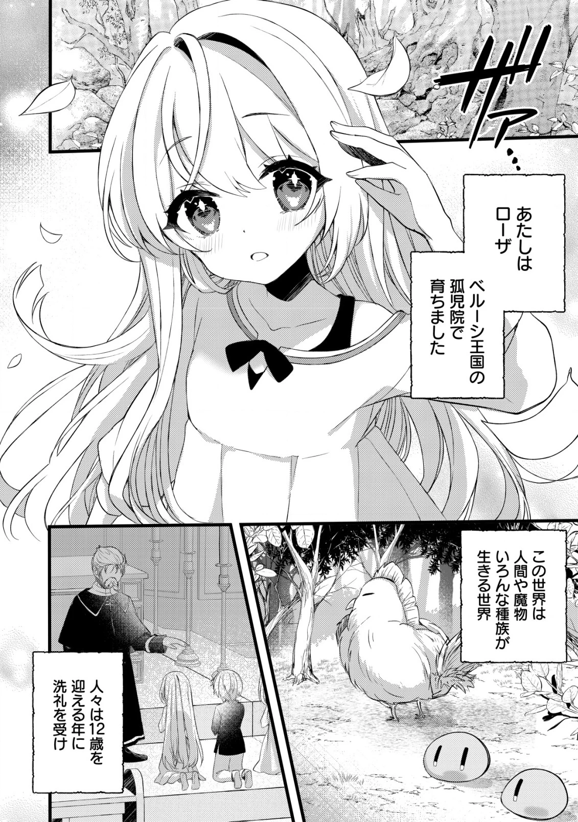 テイマー少女の逃亡日記 第1話 - 5