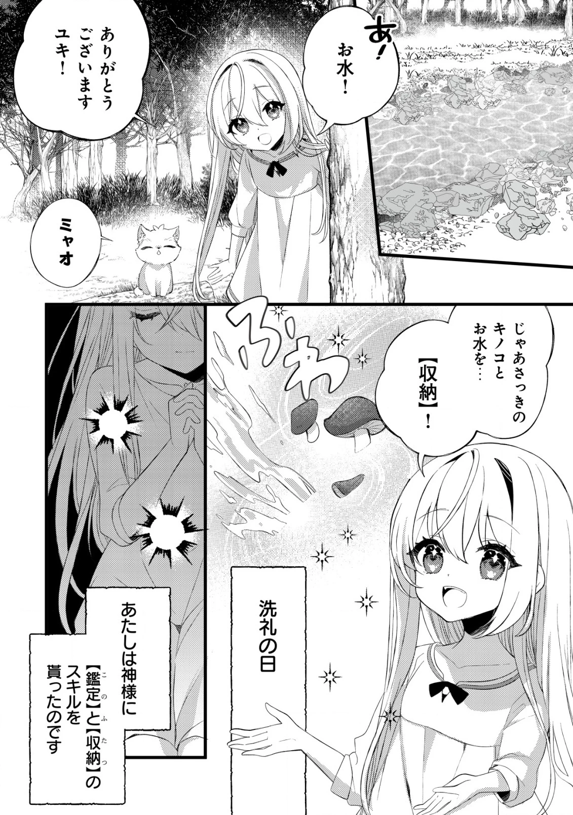 テイマー少女の逃亡日記 第1話 - 7
