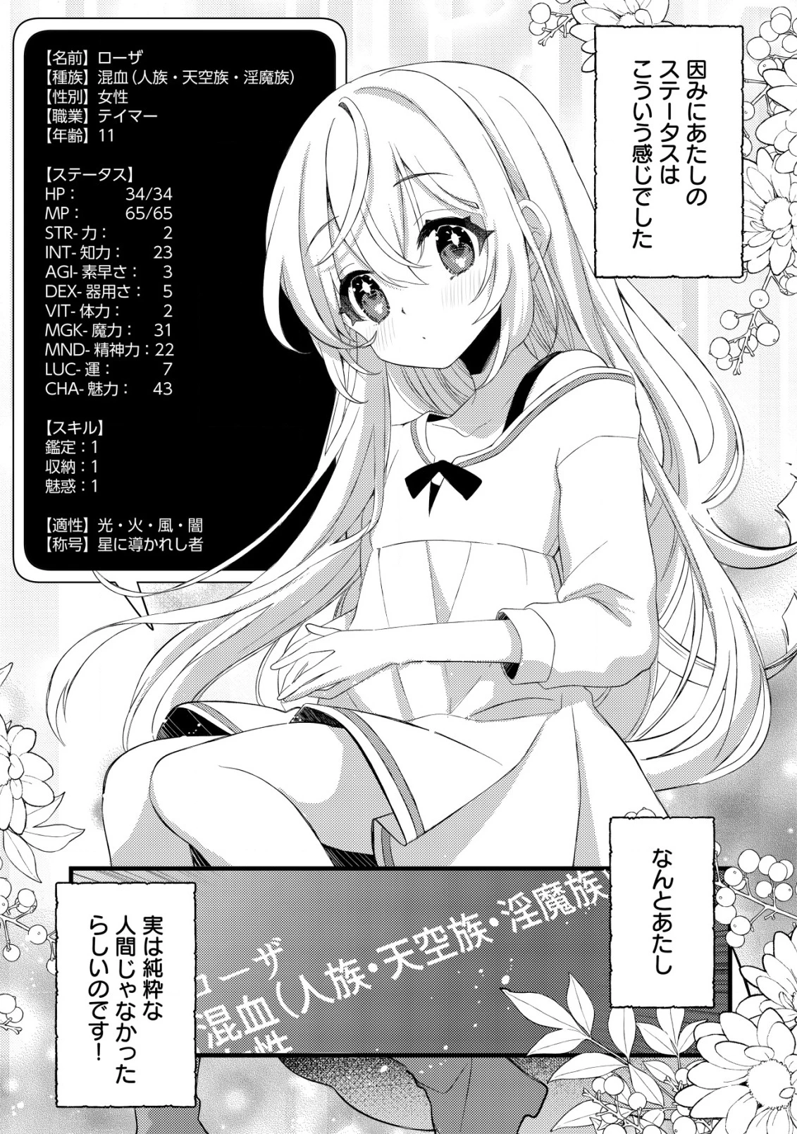 テイマー少女の逃亡日記 第1話 - 12