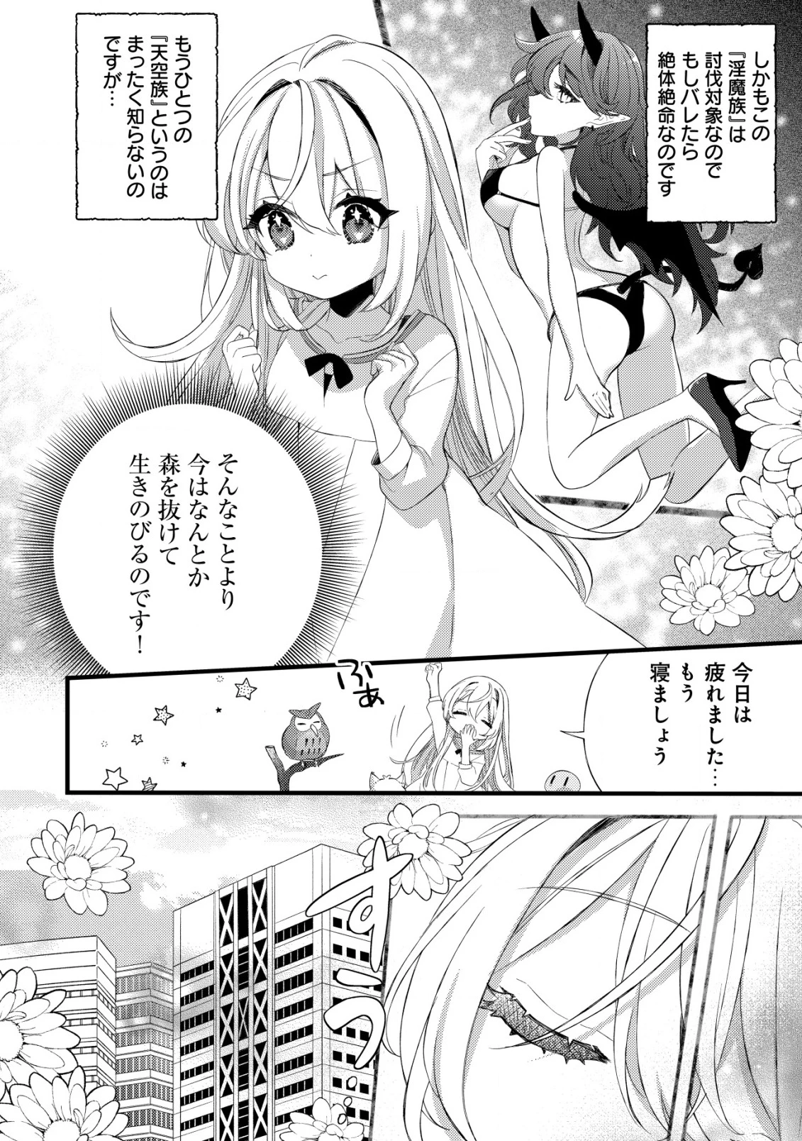 テイマー少女の逃亡日記 第1話 - 13