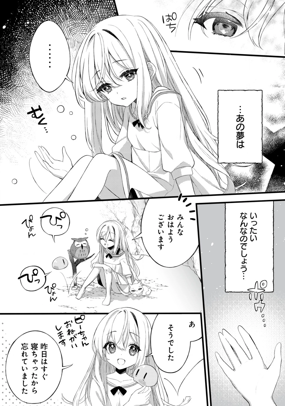 テイマー少女の逃亡日記 第1話 - 15