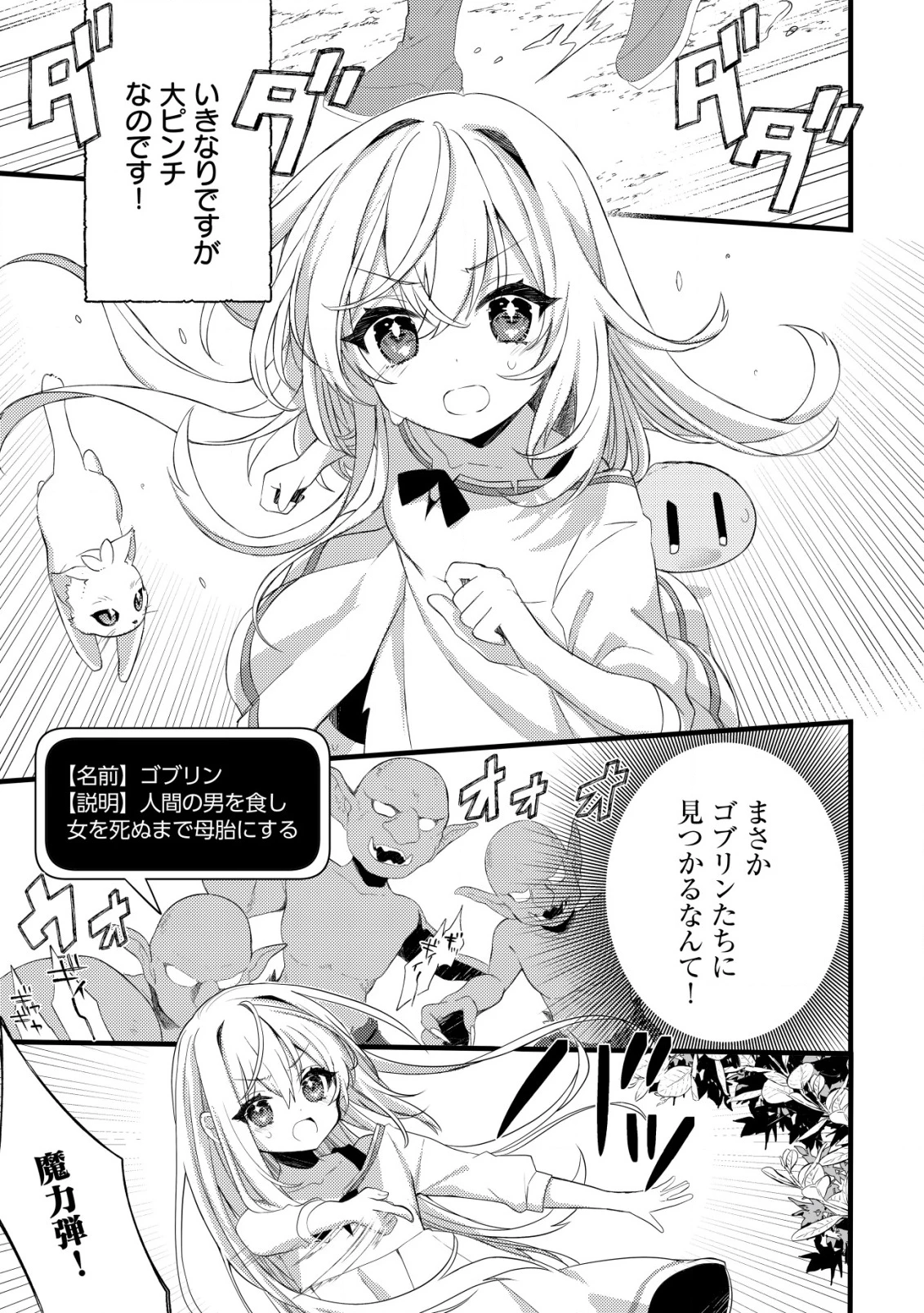 テイマー少女の逃亡日記 第1話 - 18
