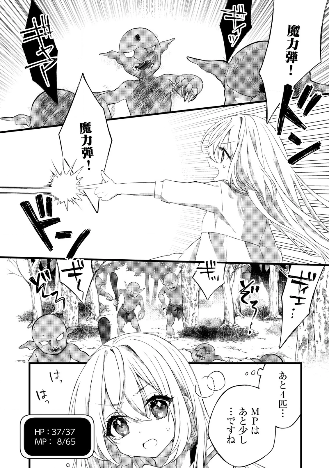 テイマー少女の逃亡日記 第1話 - 19