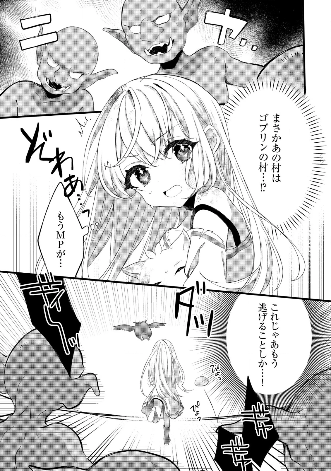 テイマー少女の逃亡日記 第1話 - 26
