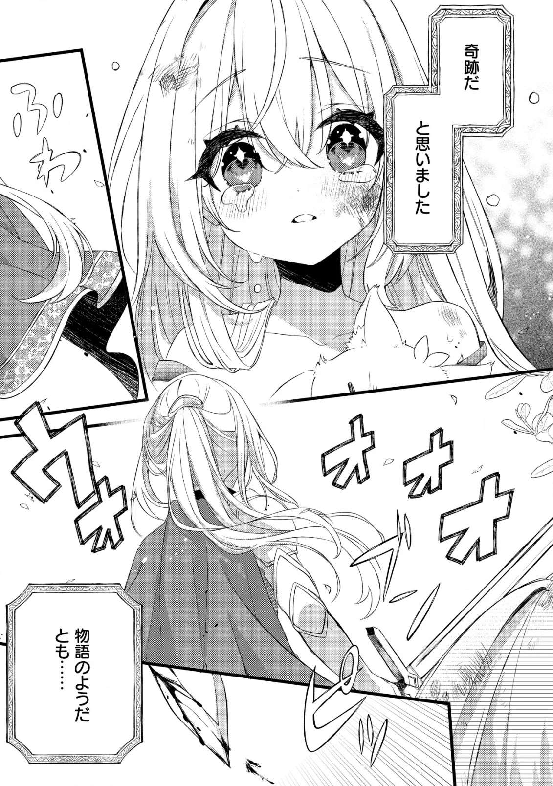 テイマー少女の逃亡日記 第1話 - 30