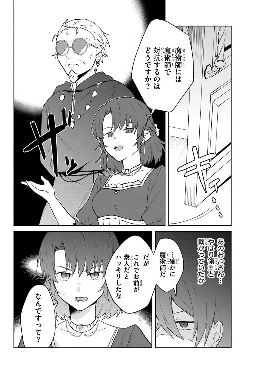 廃嫡王子の華麗なる逃亡劇 ~手段を選ばない最強クズ魔術師は自堕落に生きたい~ 第9話 - 6