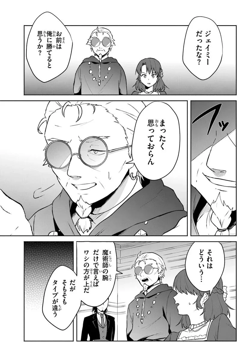廃嫡王子の華麗なる逃亡劇 ~手段を選ばない最強クズ魔術師は自堕落に生きたい~ 第9話 - 7