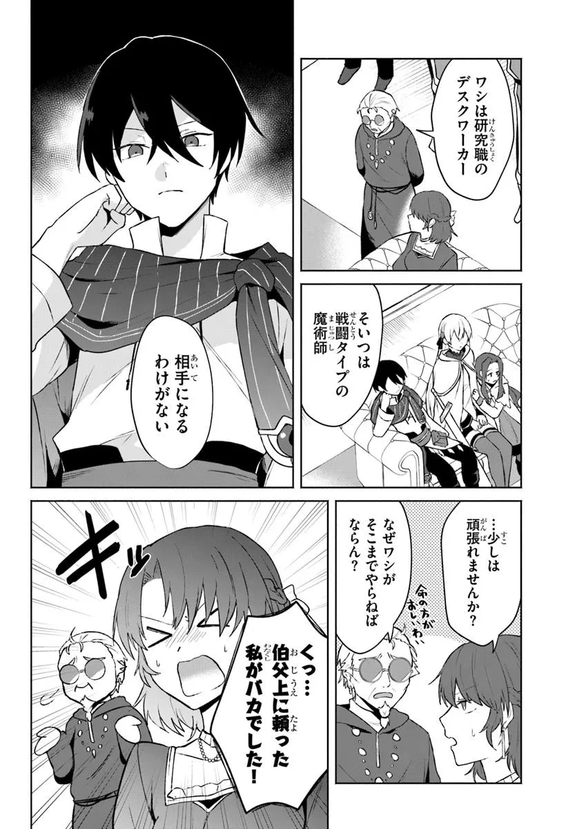 廃嫡王子の華麗なる逃亡劇 ~手段を選ばない最強クズ魔術師は自堕落に生きたい~ 第9話 - 8