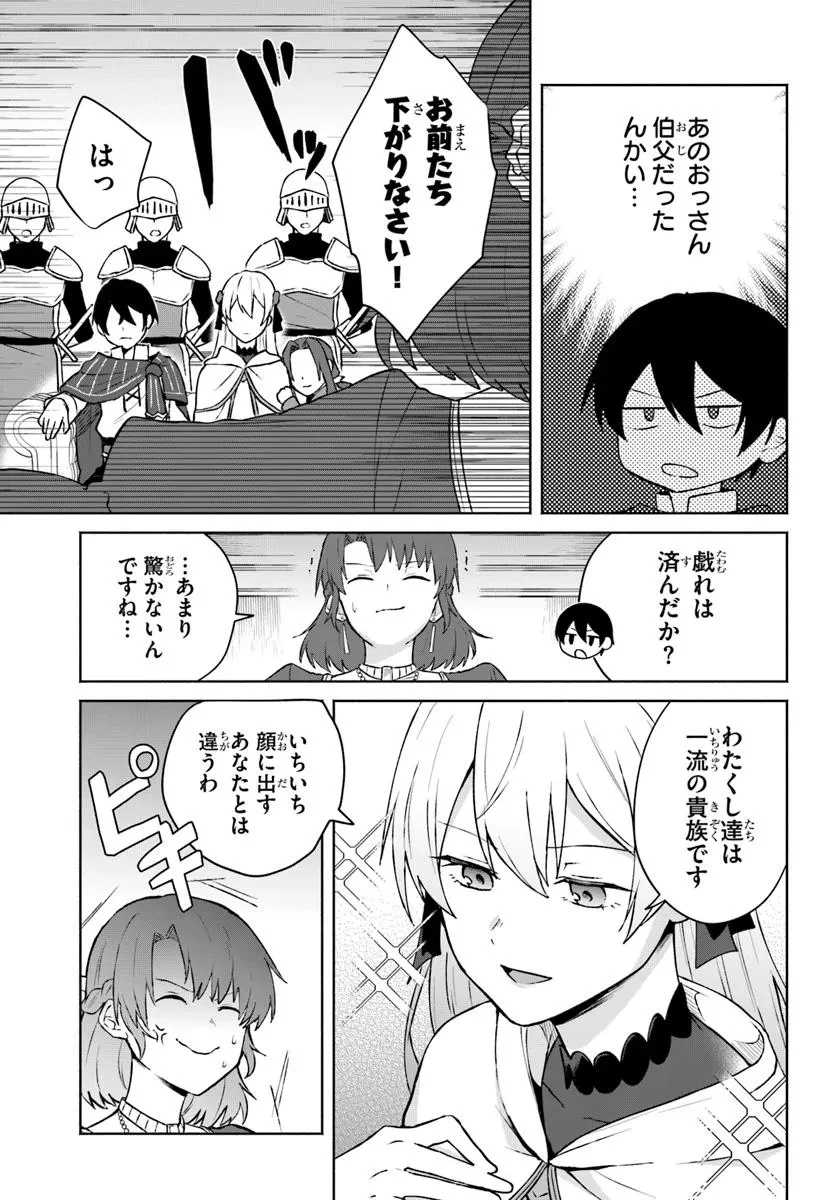 廃嫡王子の華麗なる逃亡劇 ~手段を選ばない最強クズ魔術師は自堕落に生きたい~ 第9話 - 9